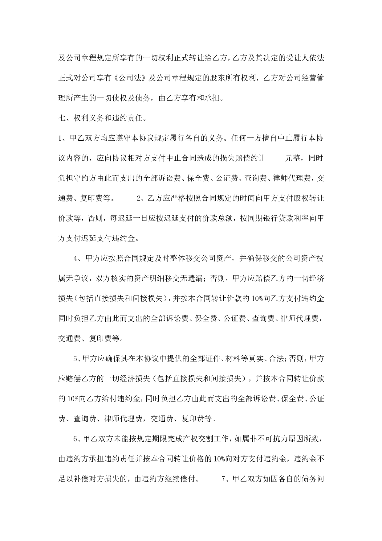 公司整体转让协议书(新).doc 第4页
