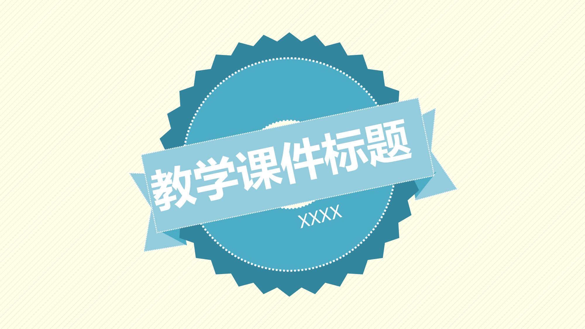 教育说课(754).pptx 第1页