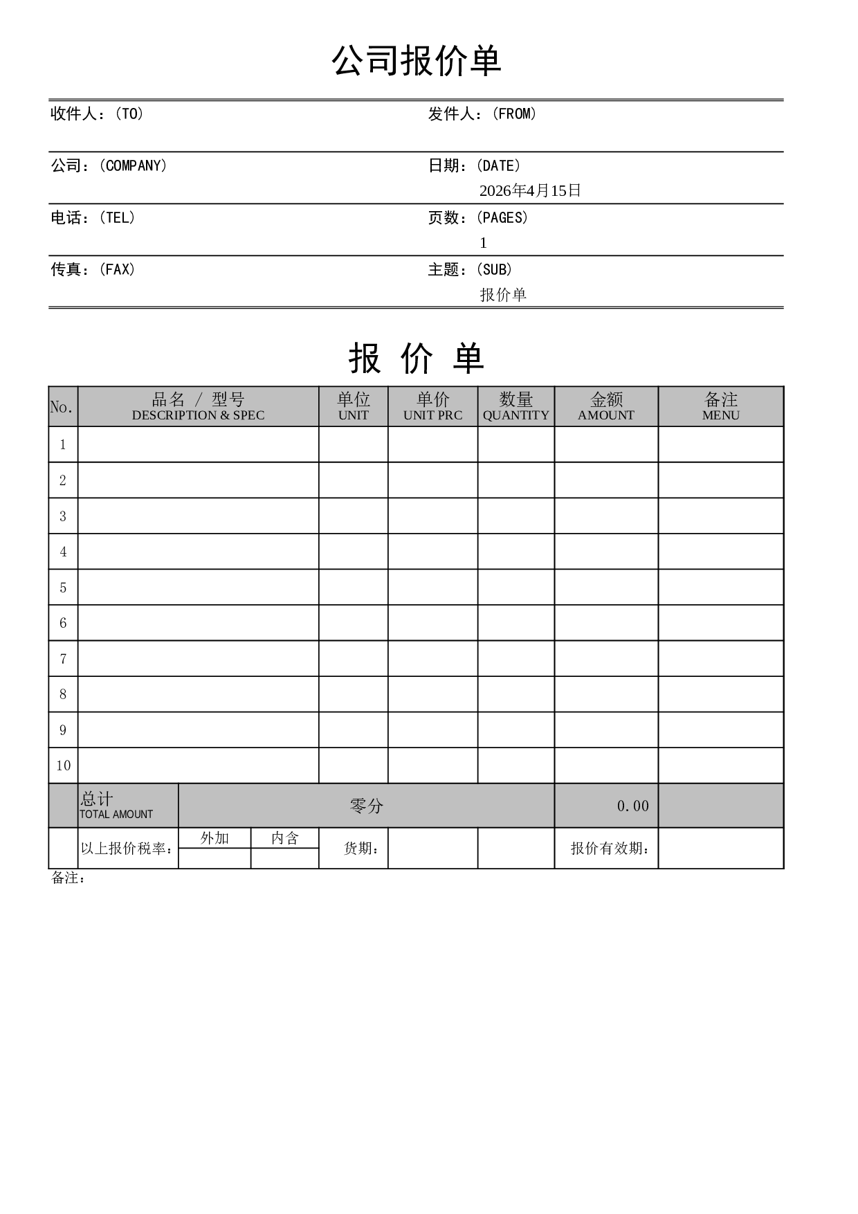 报价单5c3c25924dda6.xlsx 第1页