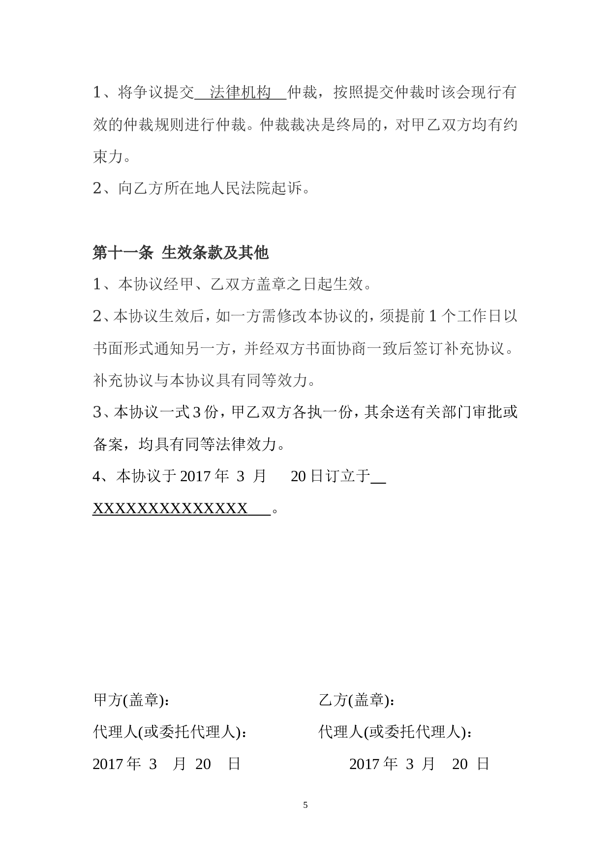 公司股权转让协议范本.doc 第5页