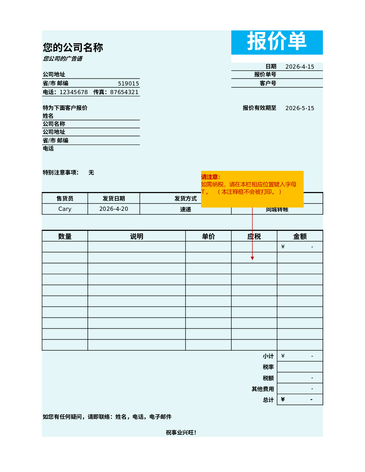 报价单5c3c2b6ba54a9.xlsx 第1页