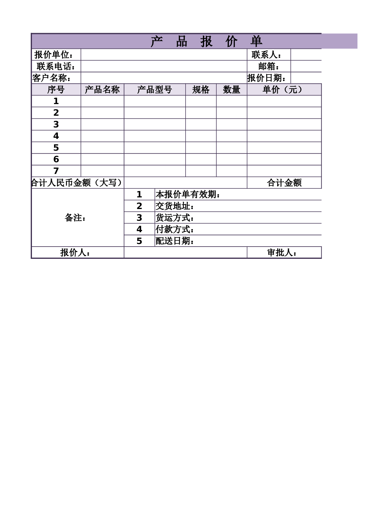 报价单5c3f60ba2cda1.xlsx 第1页