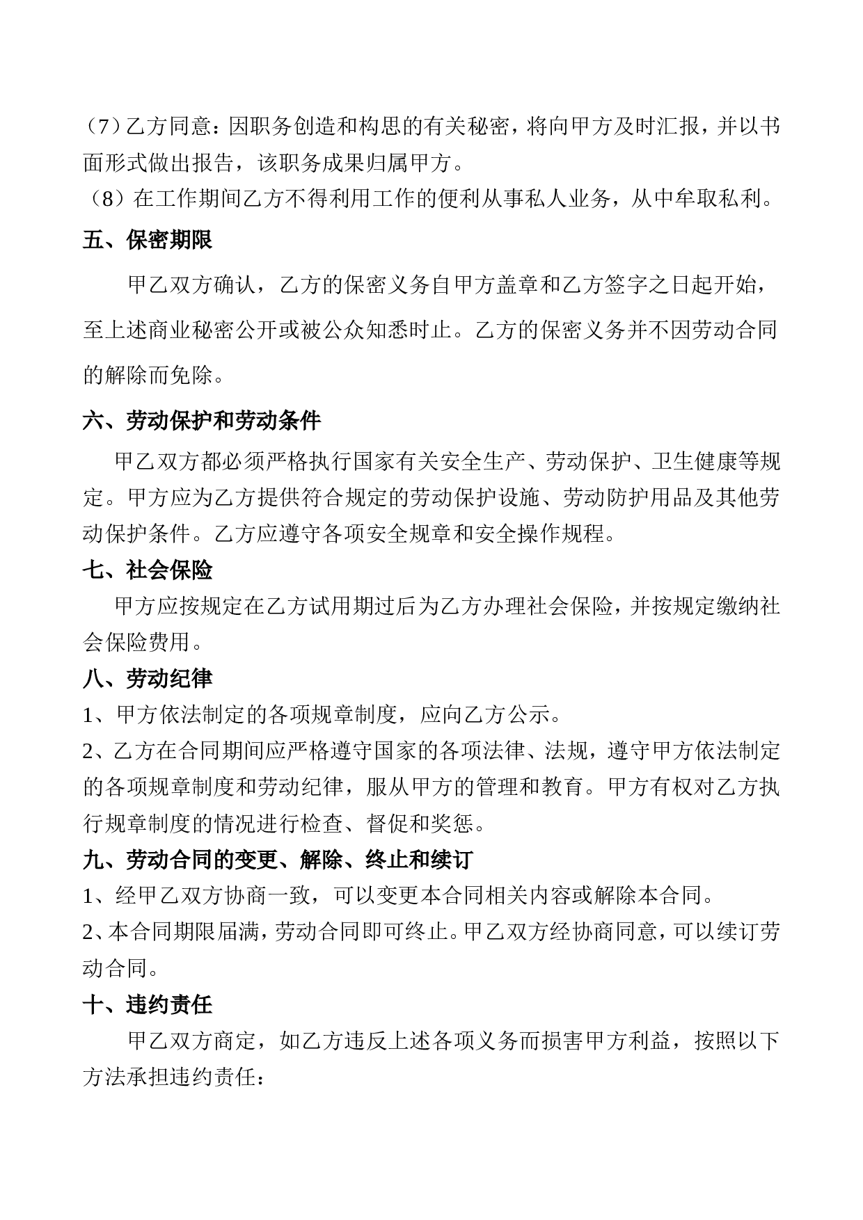公司设计人员劳动合同样板.doc 第3页