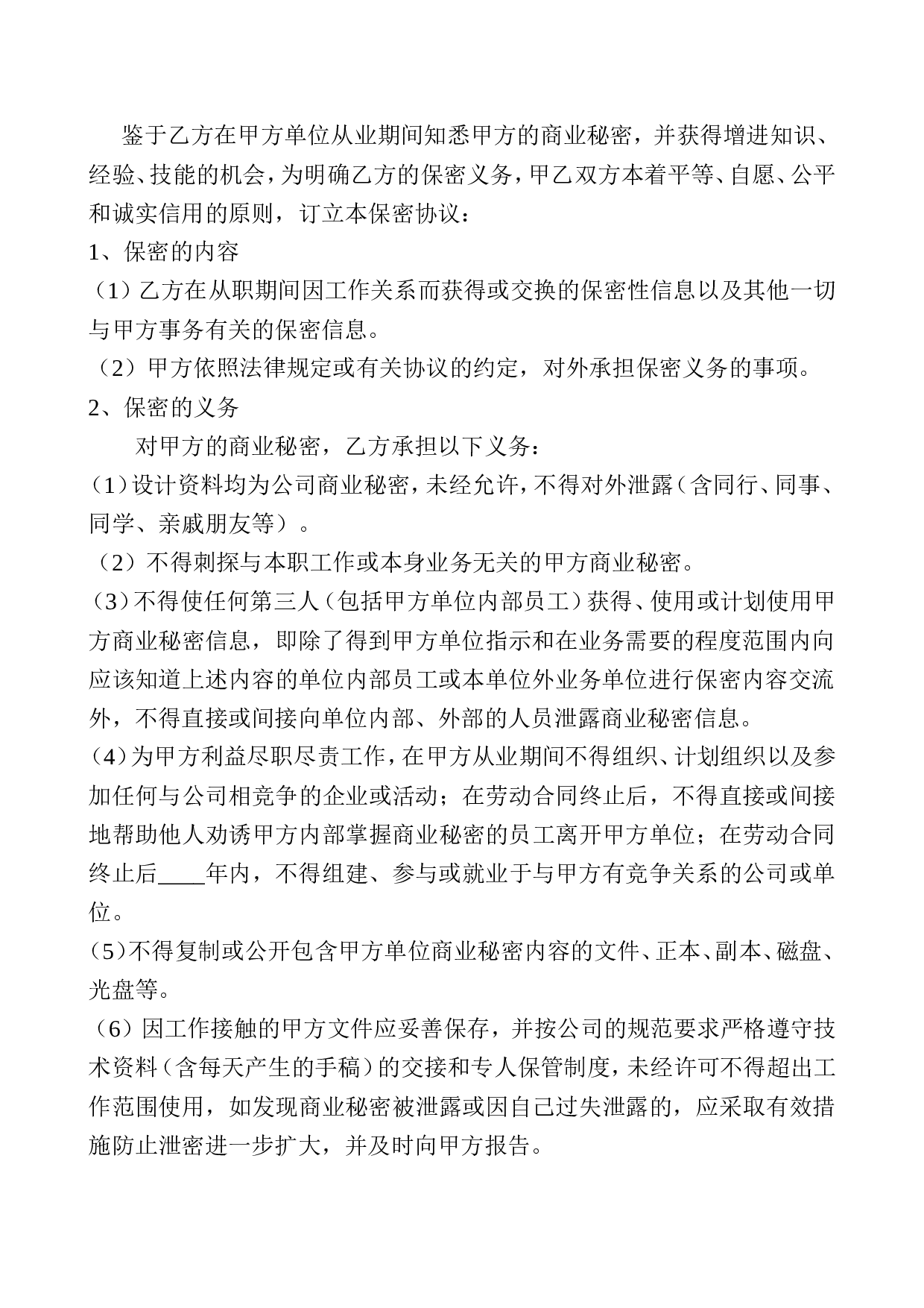 公司设计人员劳动合同样板.doc 第2页