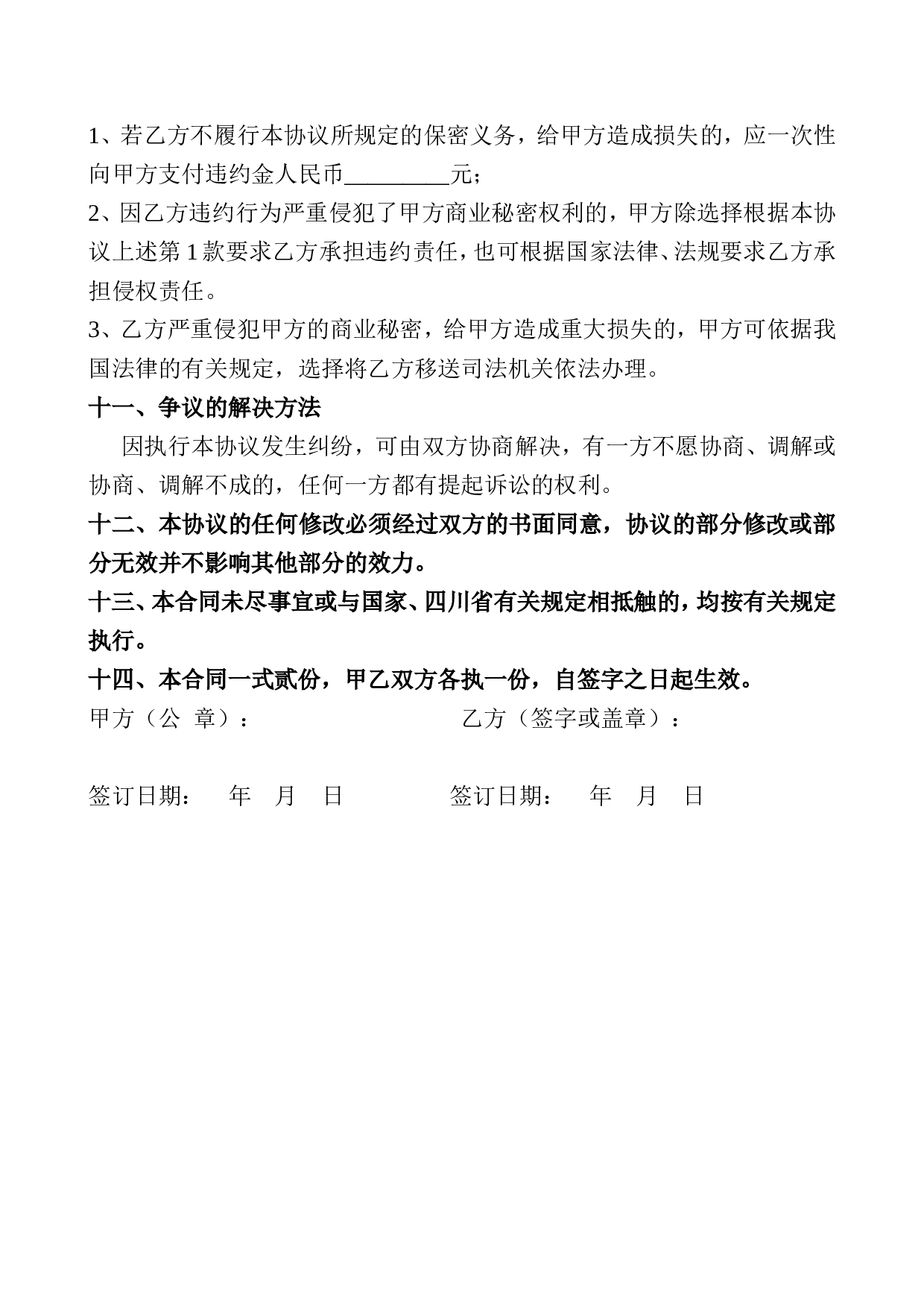 公司设计人员劳动合同样板.doc 第4页