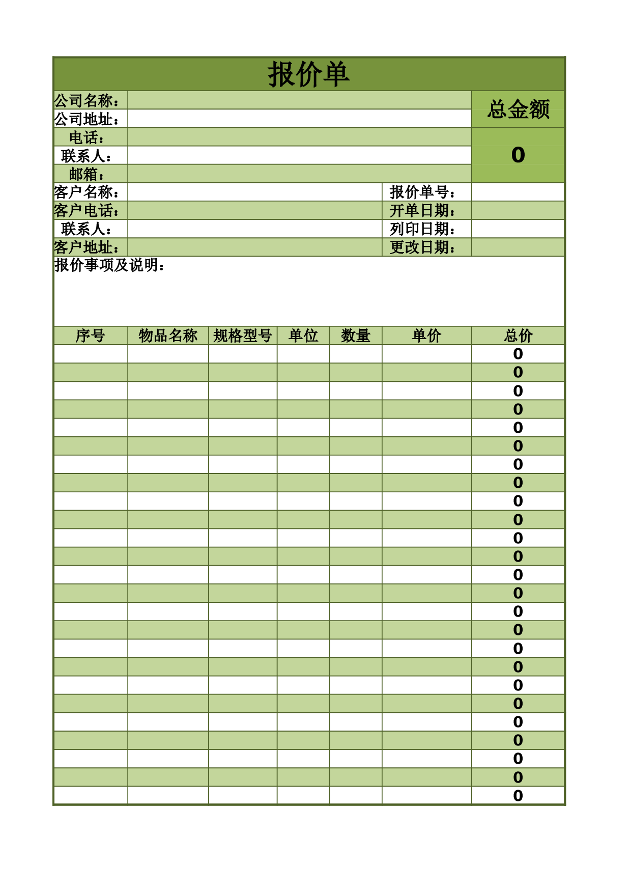 报价单5c3f6311ca400.xlsx 第1页
