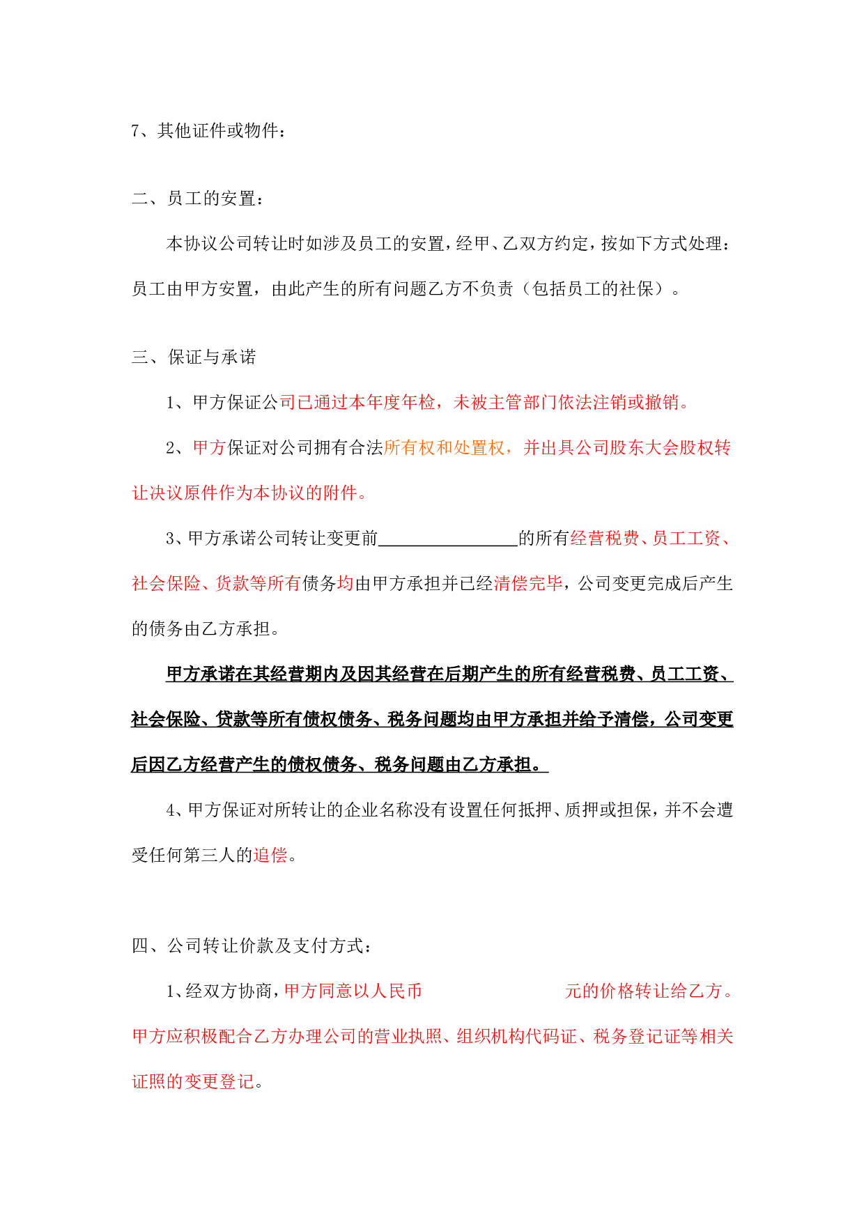 公司转让协议书.doc 第2页