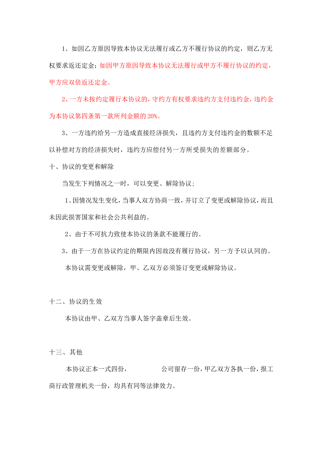 公司转让协议书.doc 第4页