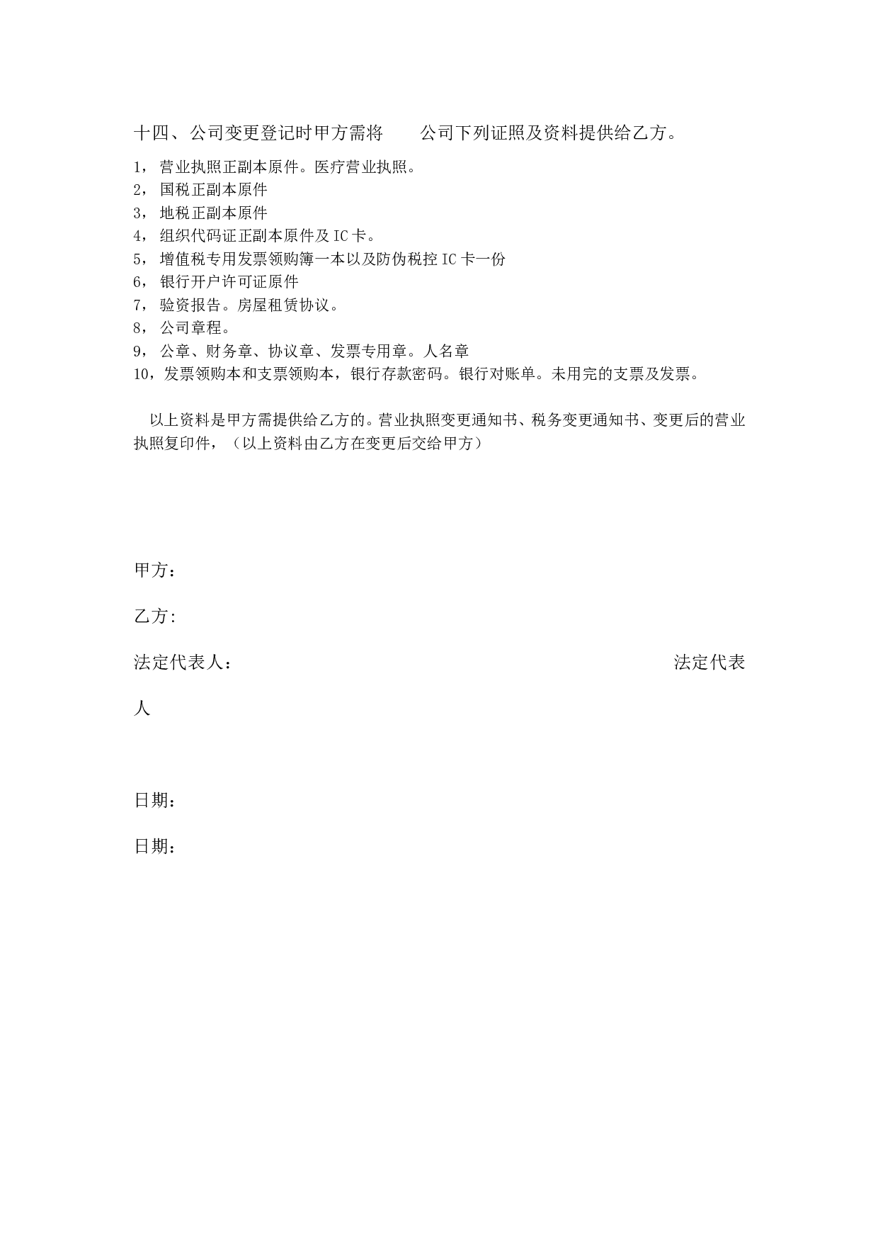 公司转让协议书.doc 第5页