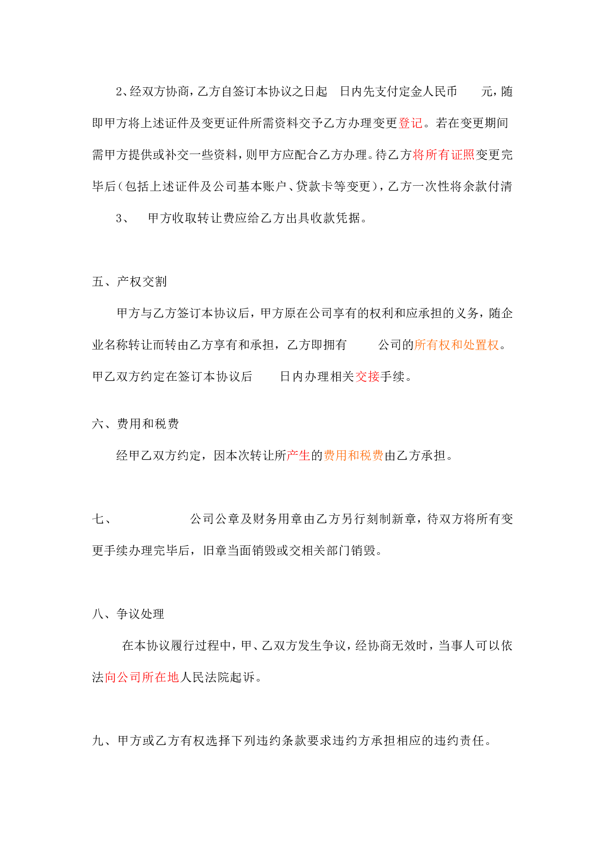 公司转让协议书.doc 第3页