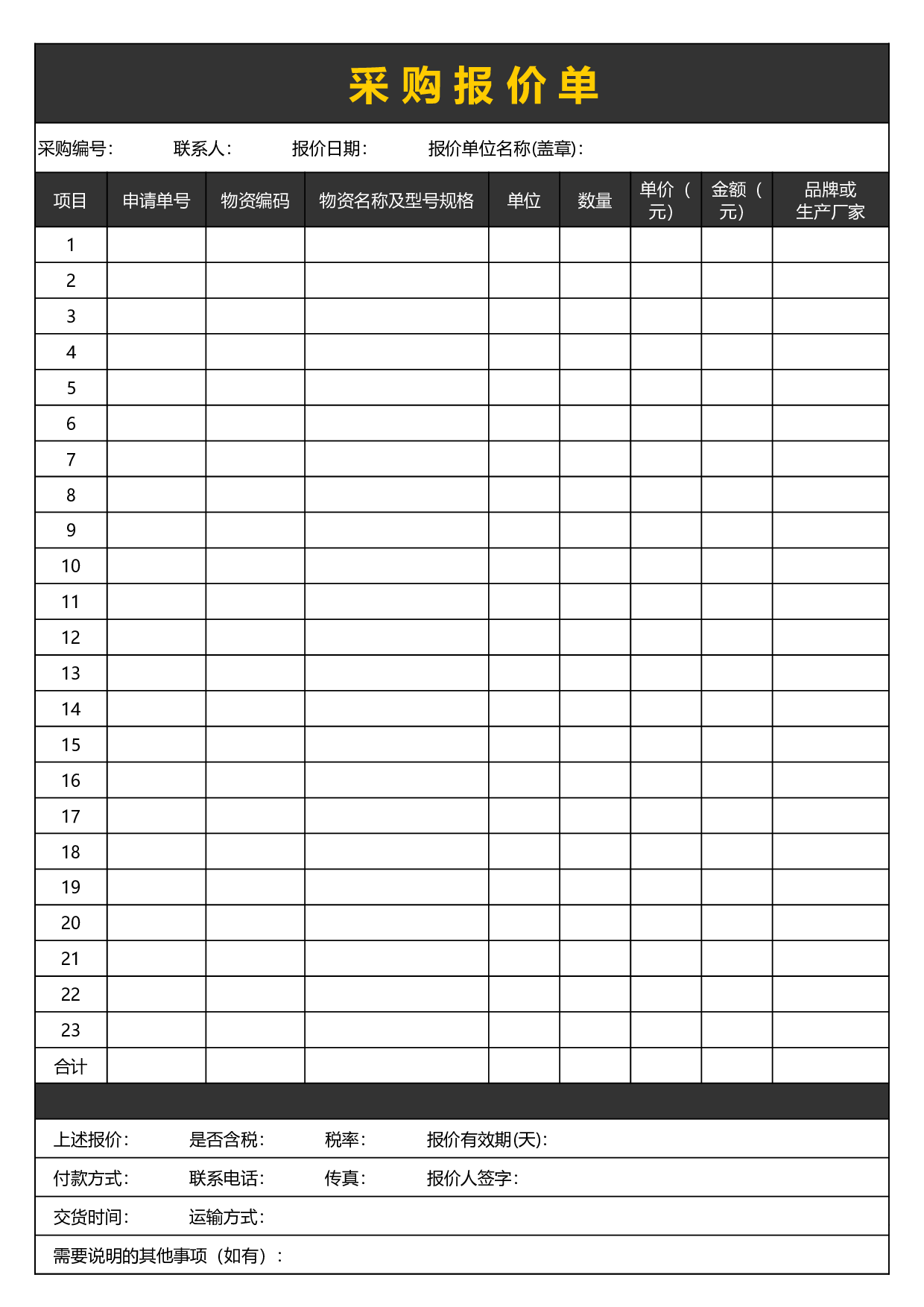 报价单excel模板 (1).xls 第1页