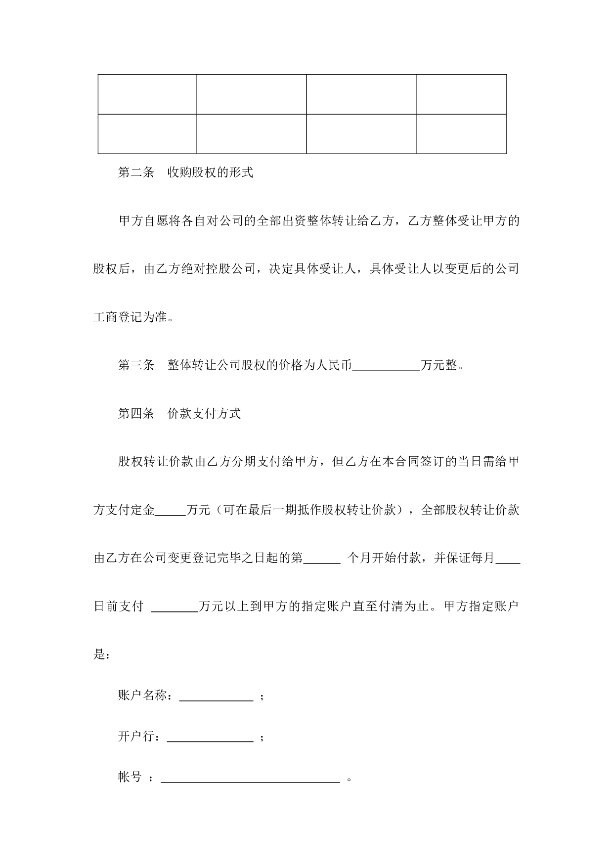 公司转让合同.docx 第3页