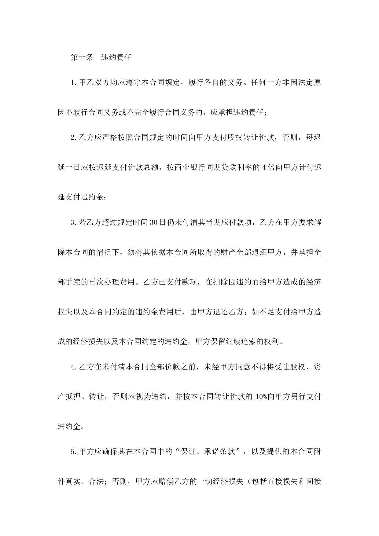 公司转让合同.docx 第6页