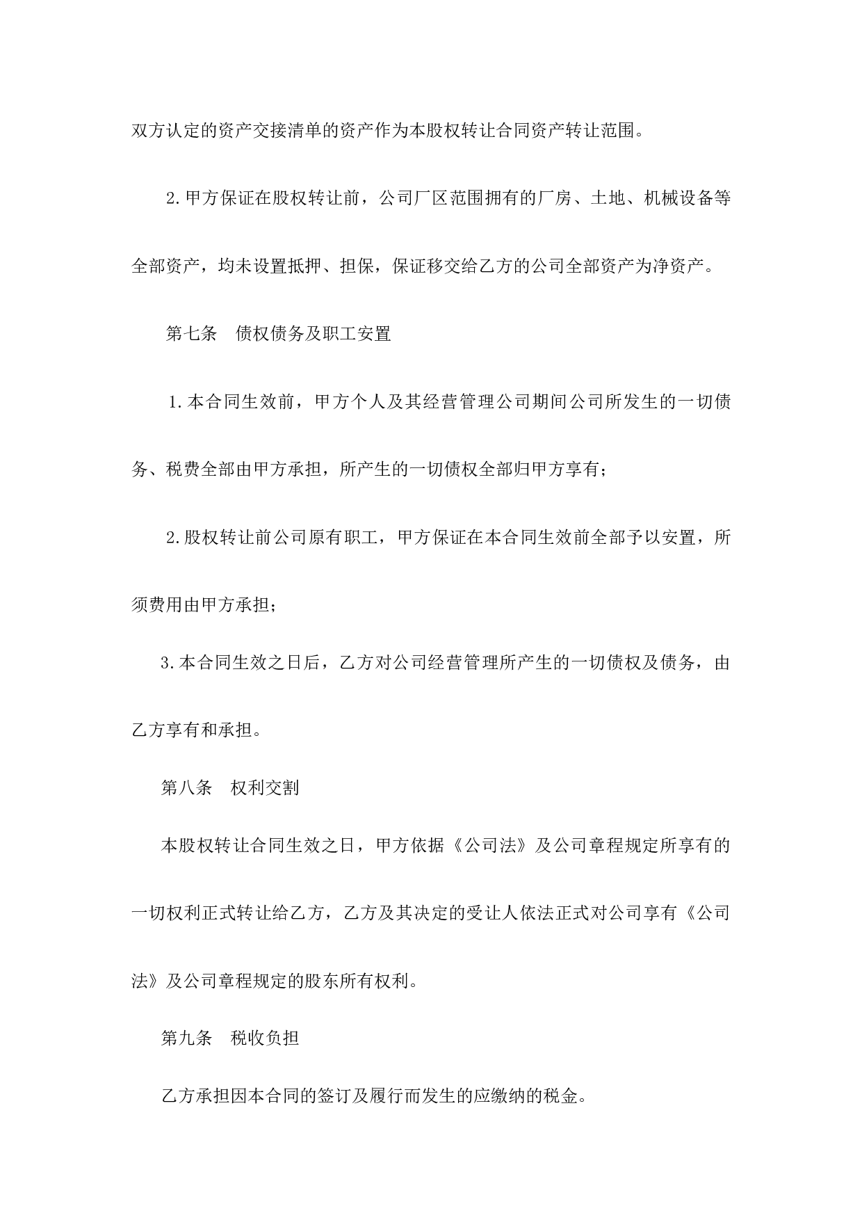 公司转让合同.docx 第5页