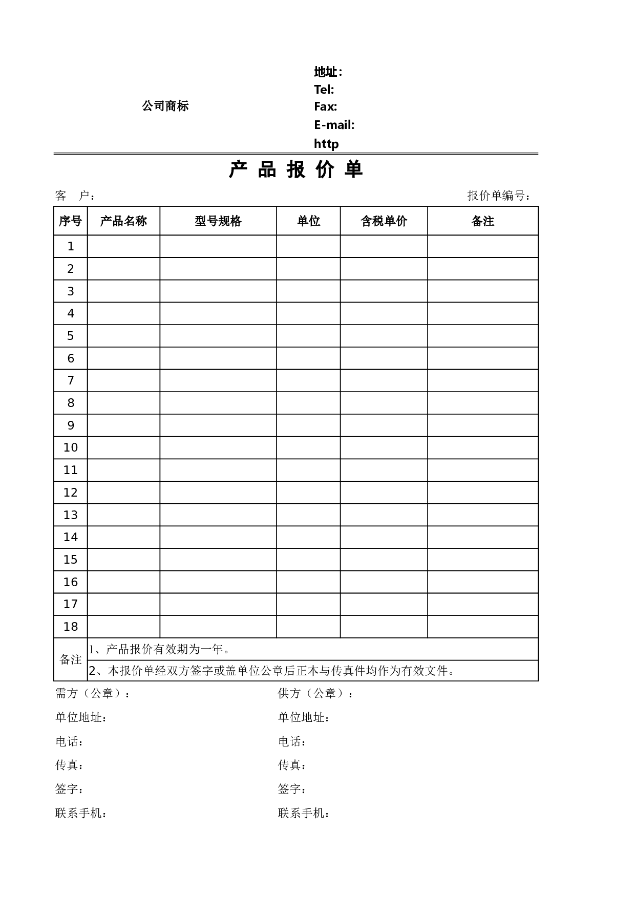 报价单excel模板 (1).xlsx 第2页