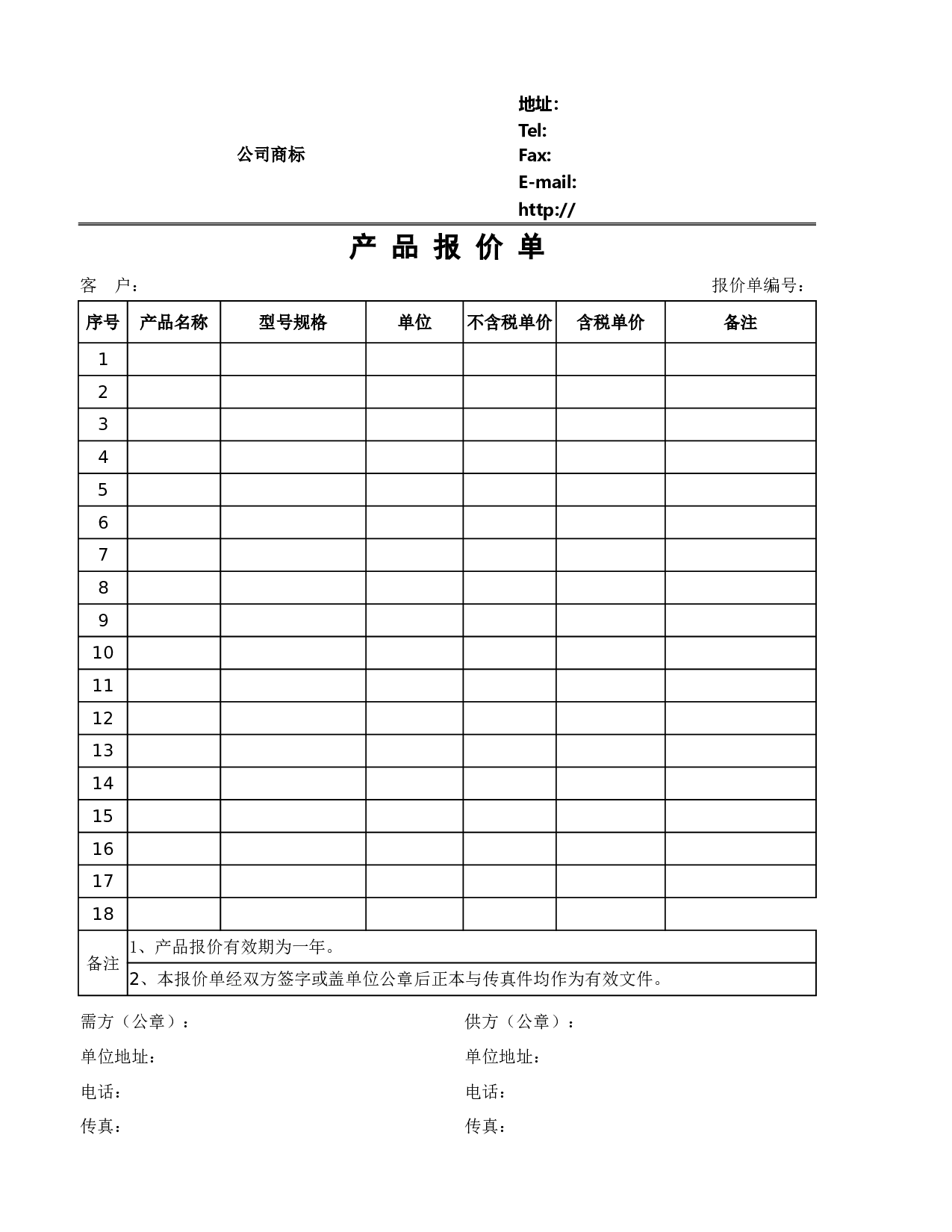 报价单excel模板 (1).xlsx 第3页