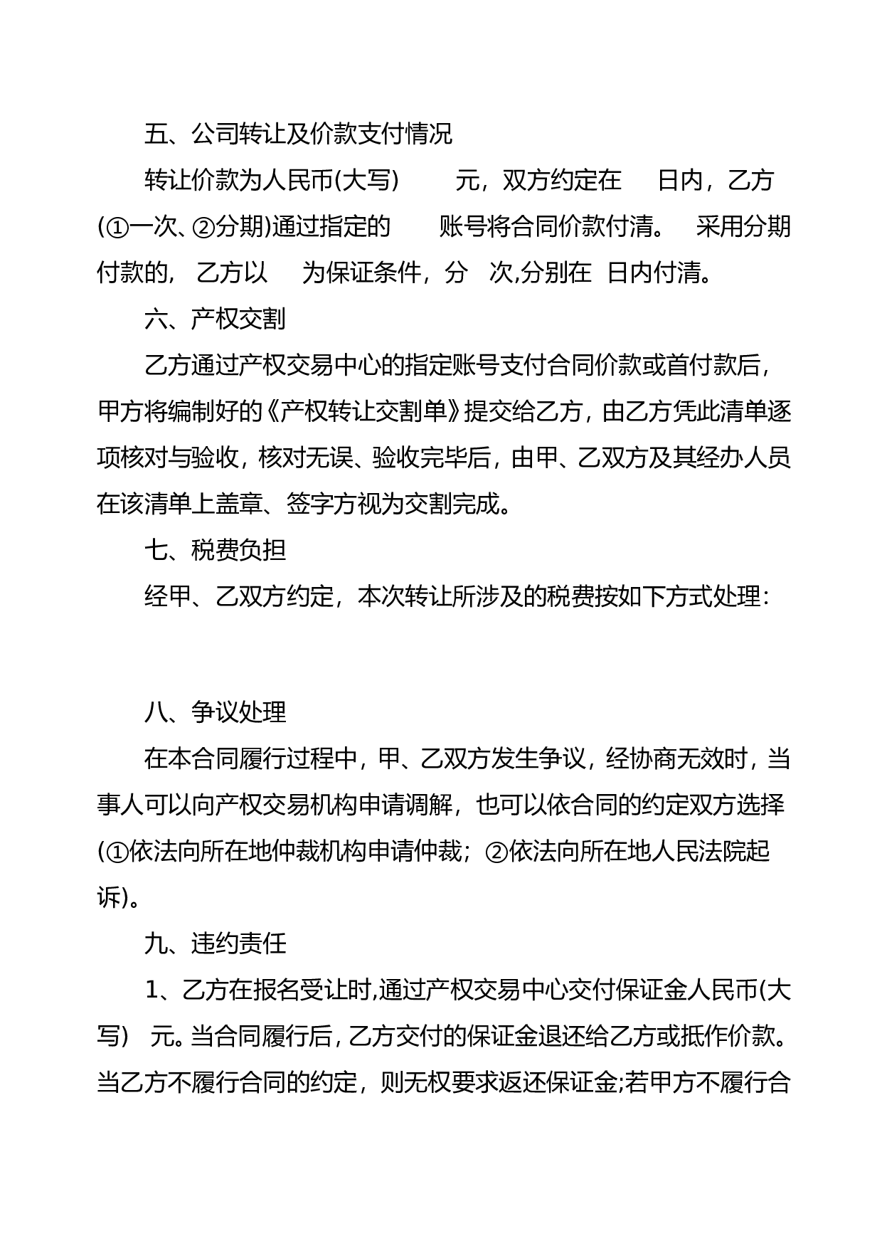 公司转让合同范本.doc 第2页