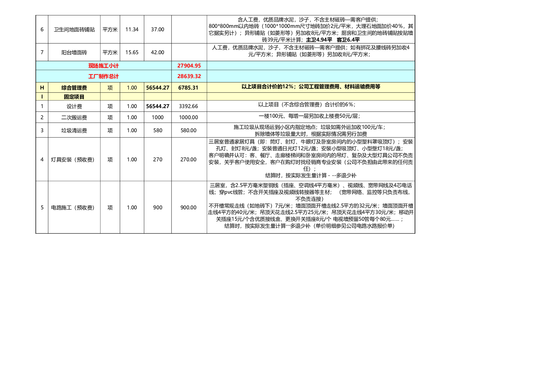 报价单excel模板 (10).xls 第5页