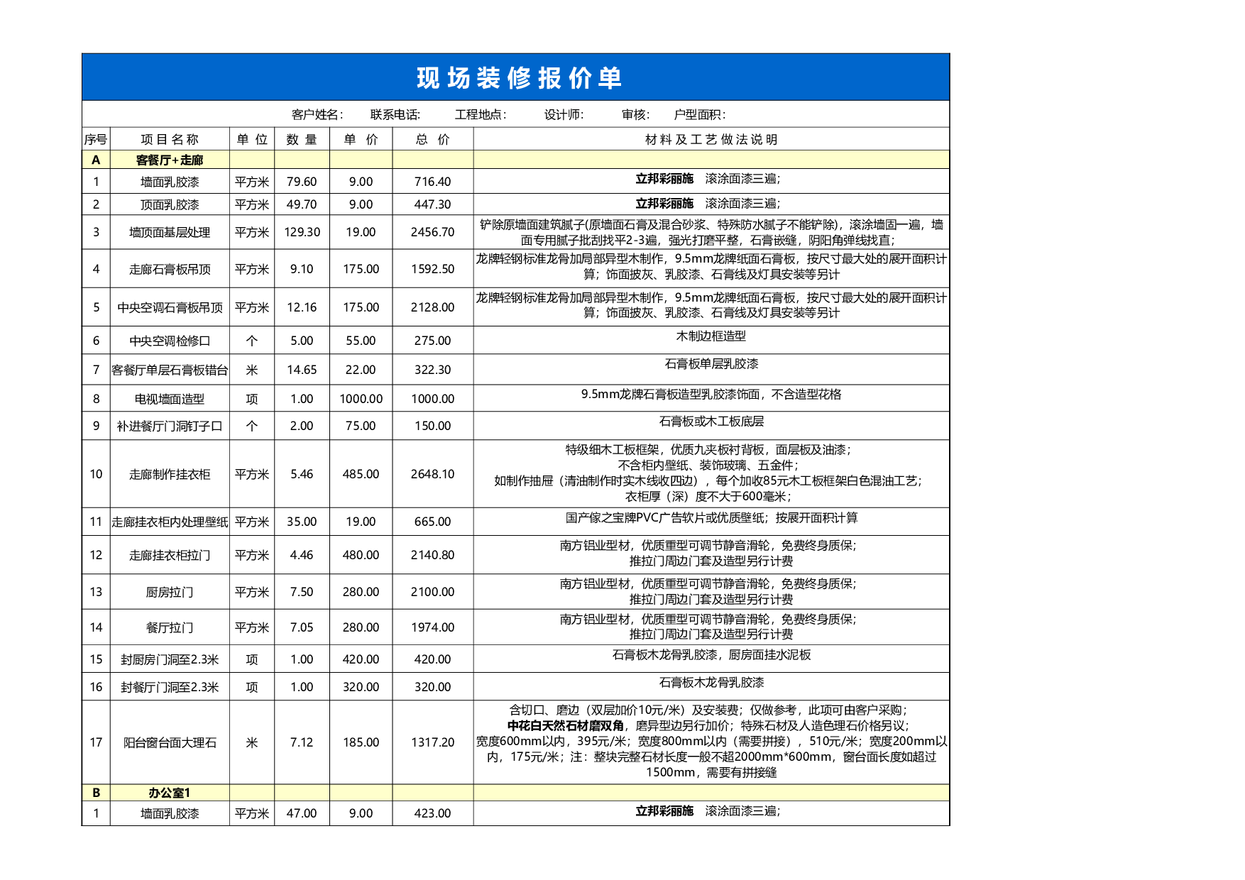 报价单excel模板 (10).xls 第2页