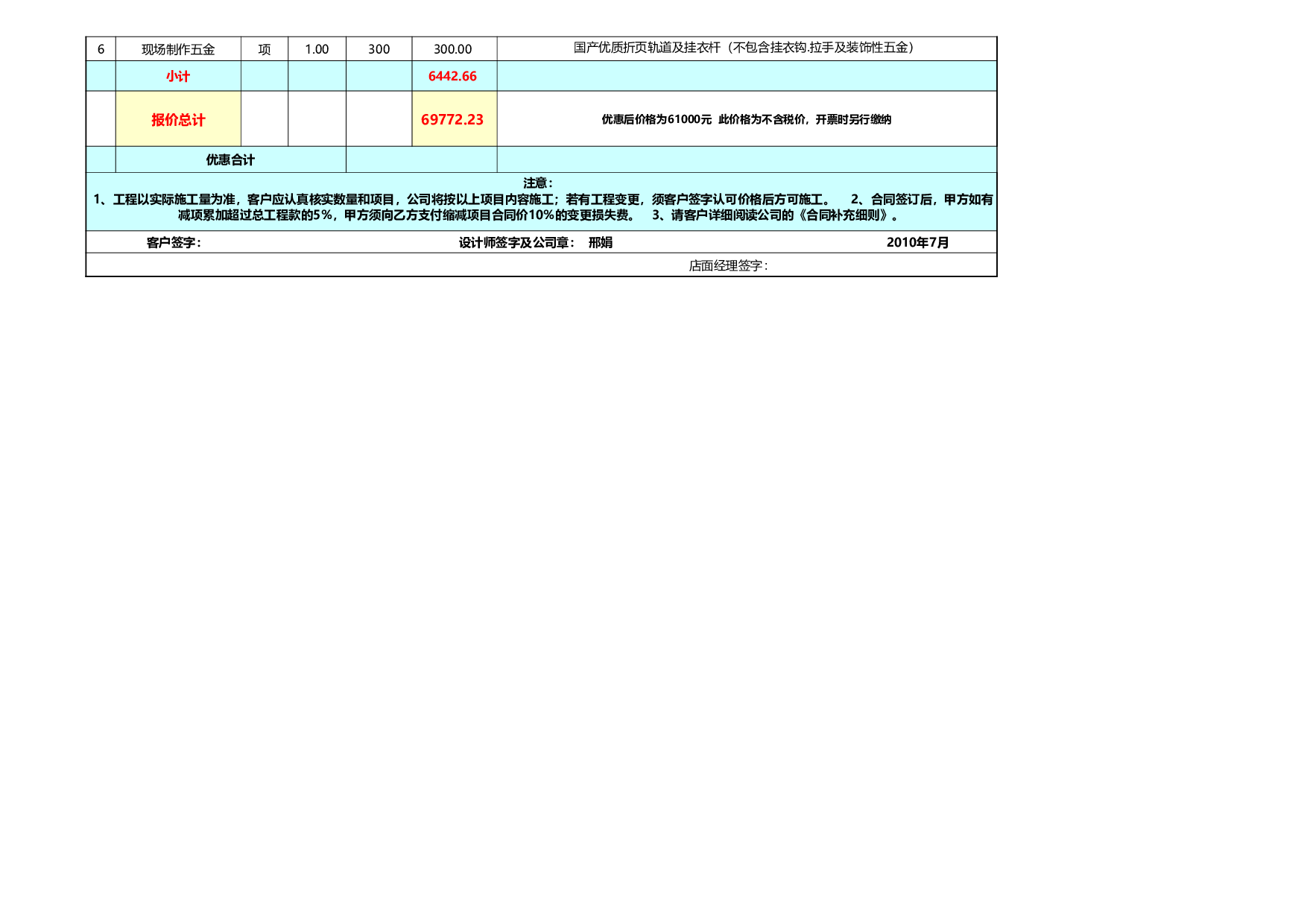 报价单excel模板 (10).xls 第6页