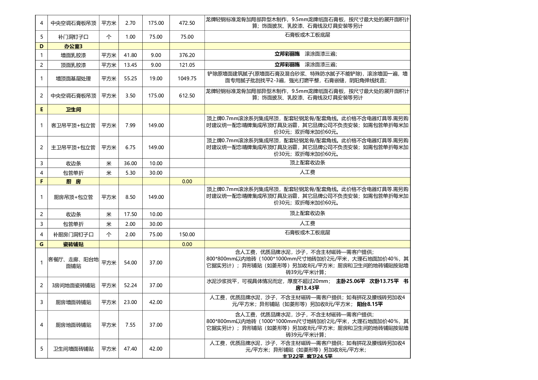 报价单excel模板 (10).xls 第4页