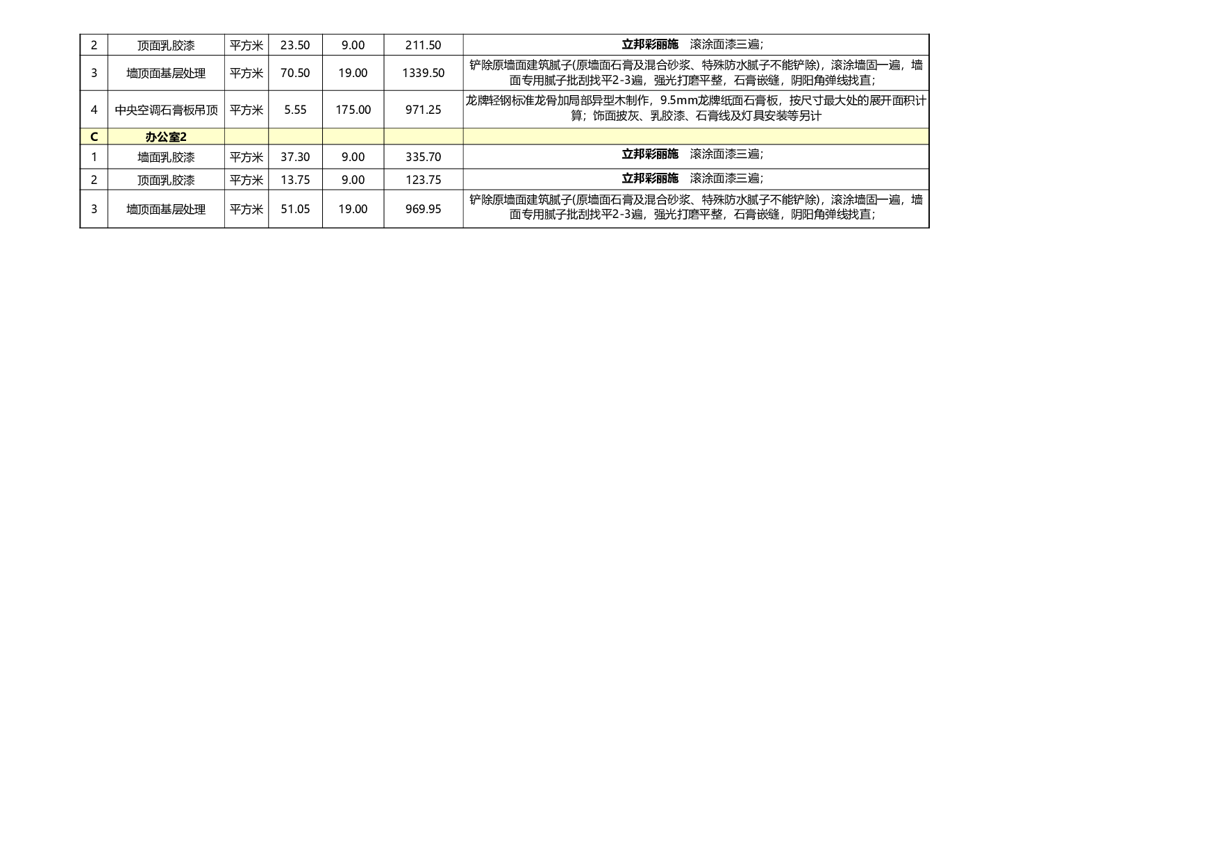 报价单excel模板 (10).xls 第3页