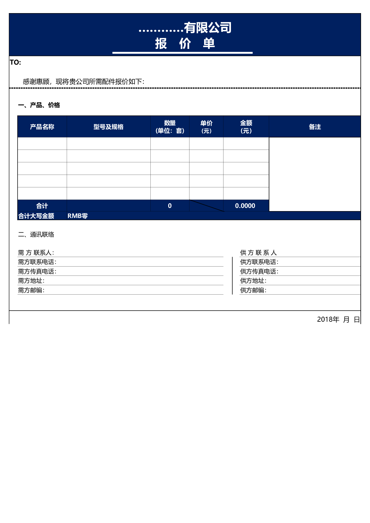 报价单excel模板 (10).xlsx 第1页
