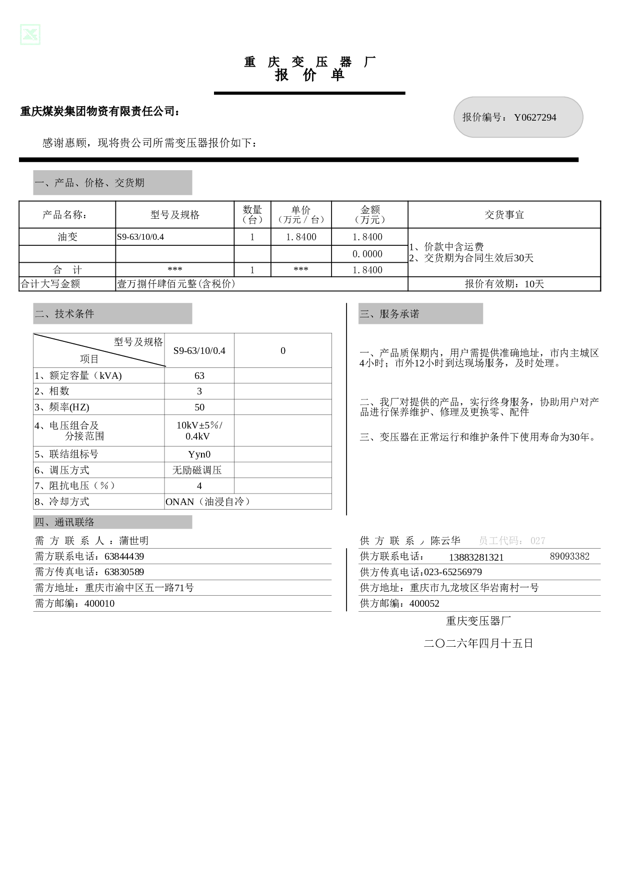 报价单excel模板 (10).xlsx 第2页