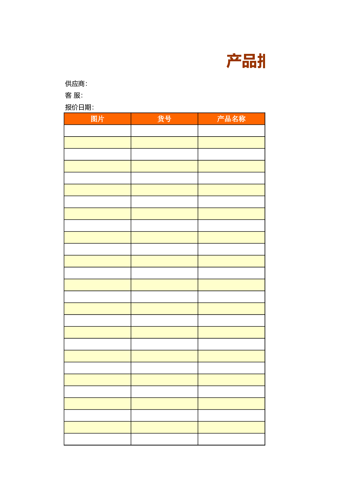 报价单excel模板 (11).xls 第1页