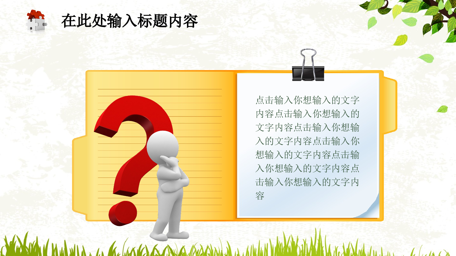 教育说课(755).ppt 第6页