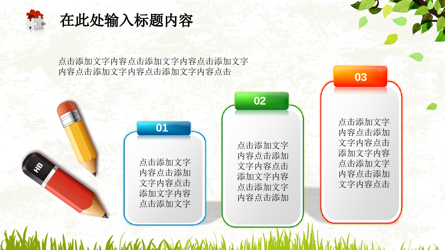 教育说课(755).ppt 第5页