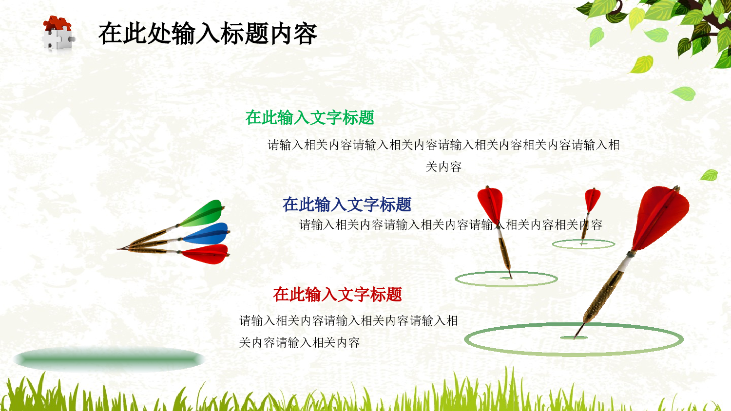 教育说课(755).ppt 第4页