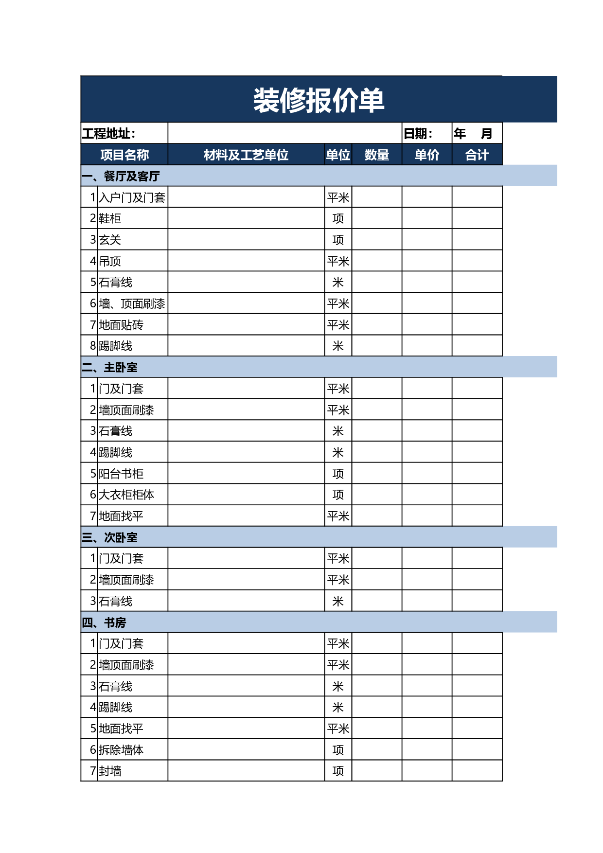 报价单excel模板 (11).xlsx 第1页