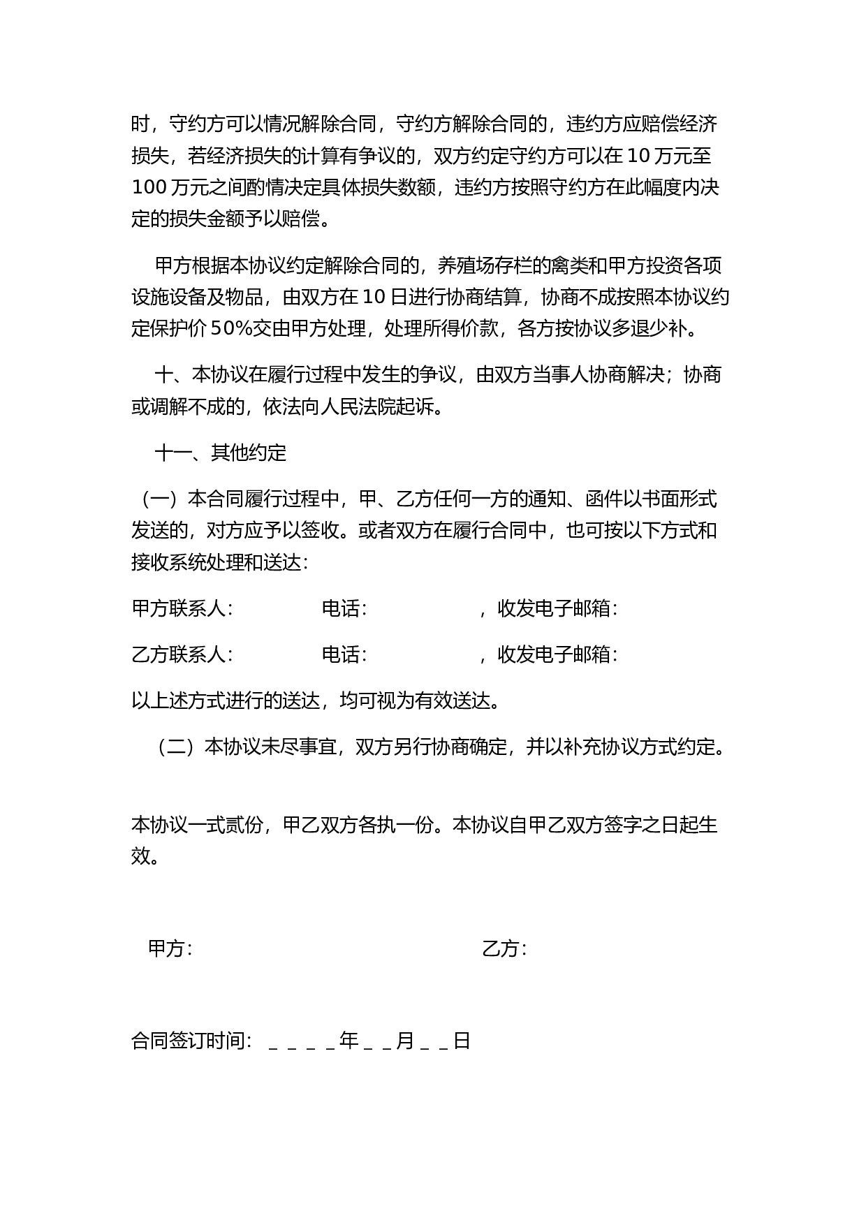 养殖合伙合同协议.docx 第2页