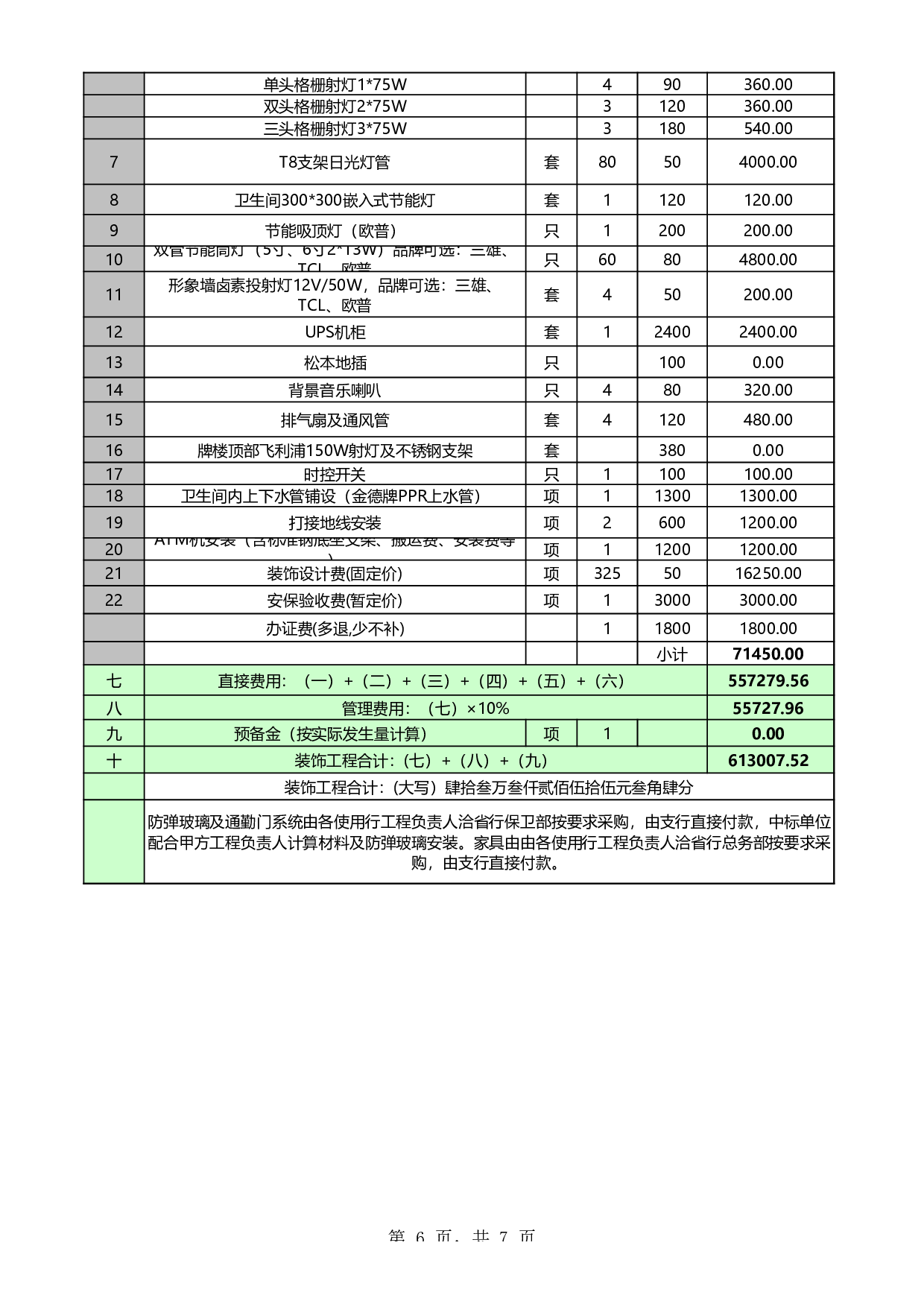 报价单excel模板 (12).xls 第6页