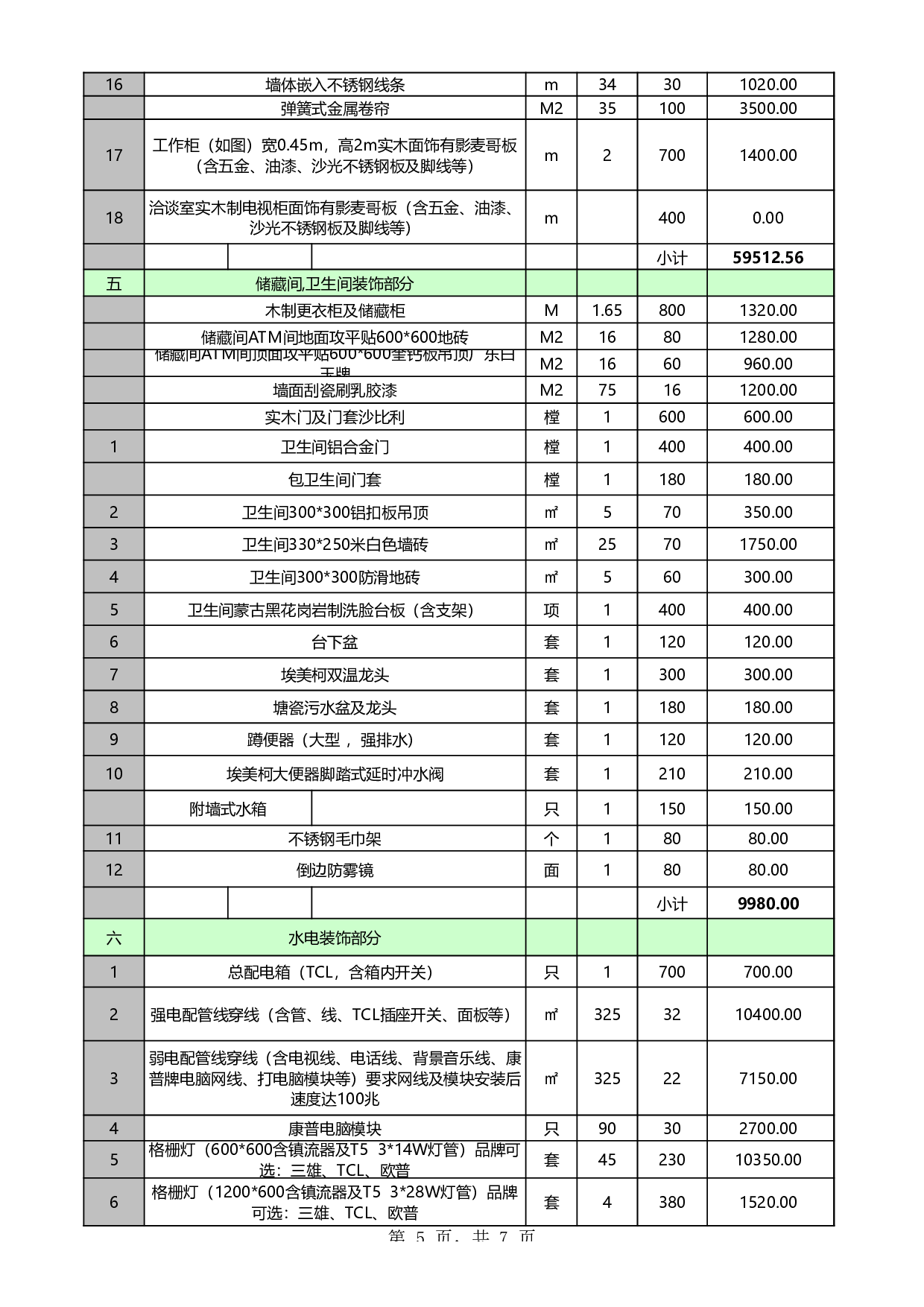报价单excel模板 (12).xls 第5页