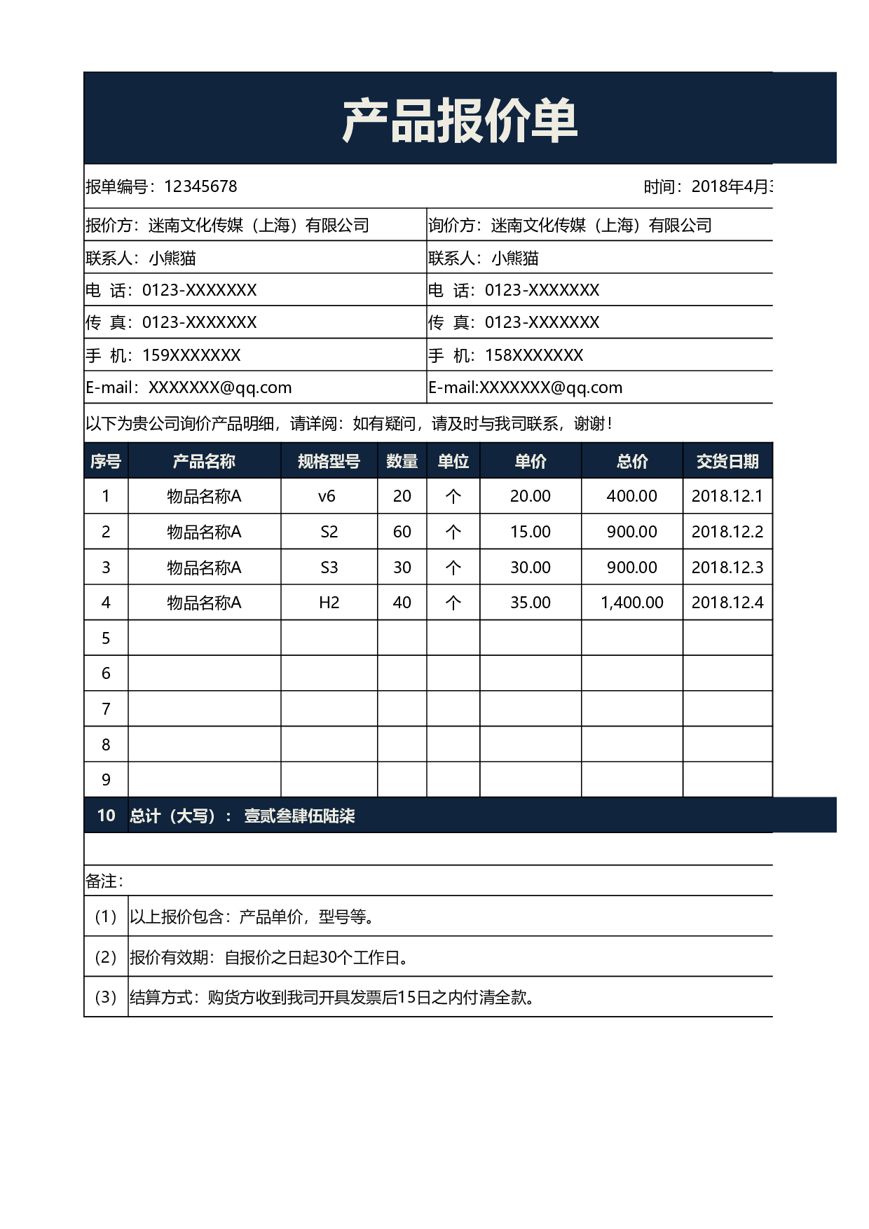报价单excel模板 (12).xlsx 第1页