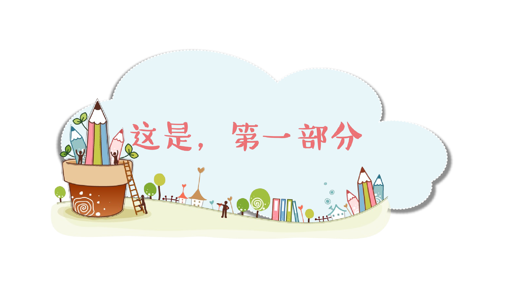 说课教学 (10)135.pptx 第3页
