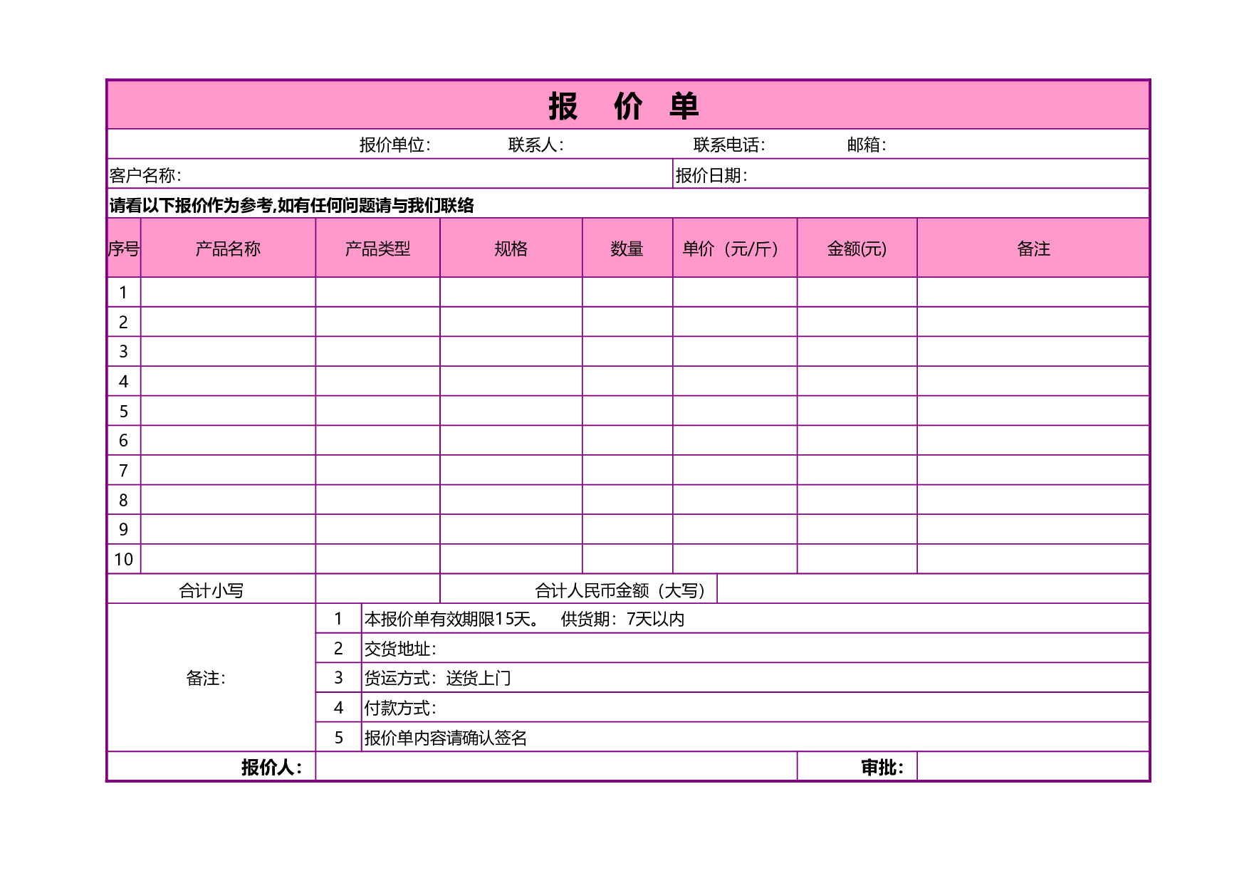 报价单excel模板 (13).xls 第1页