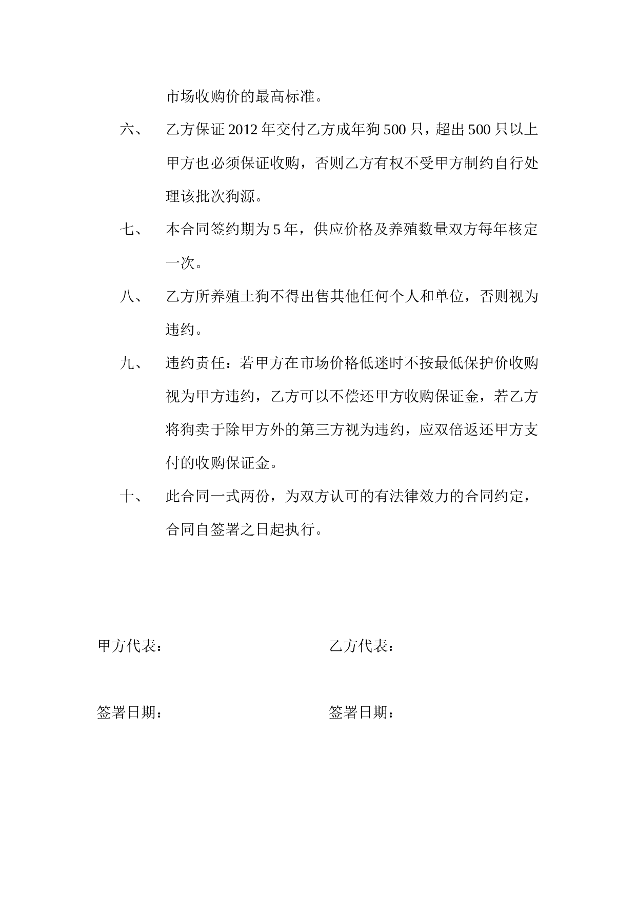 养殖合作合同.doc 第2页
