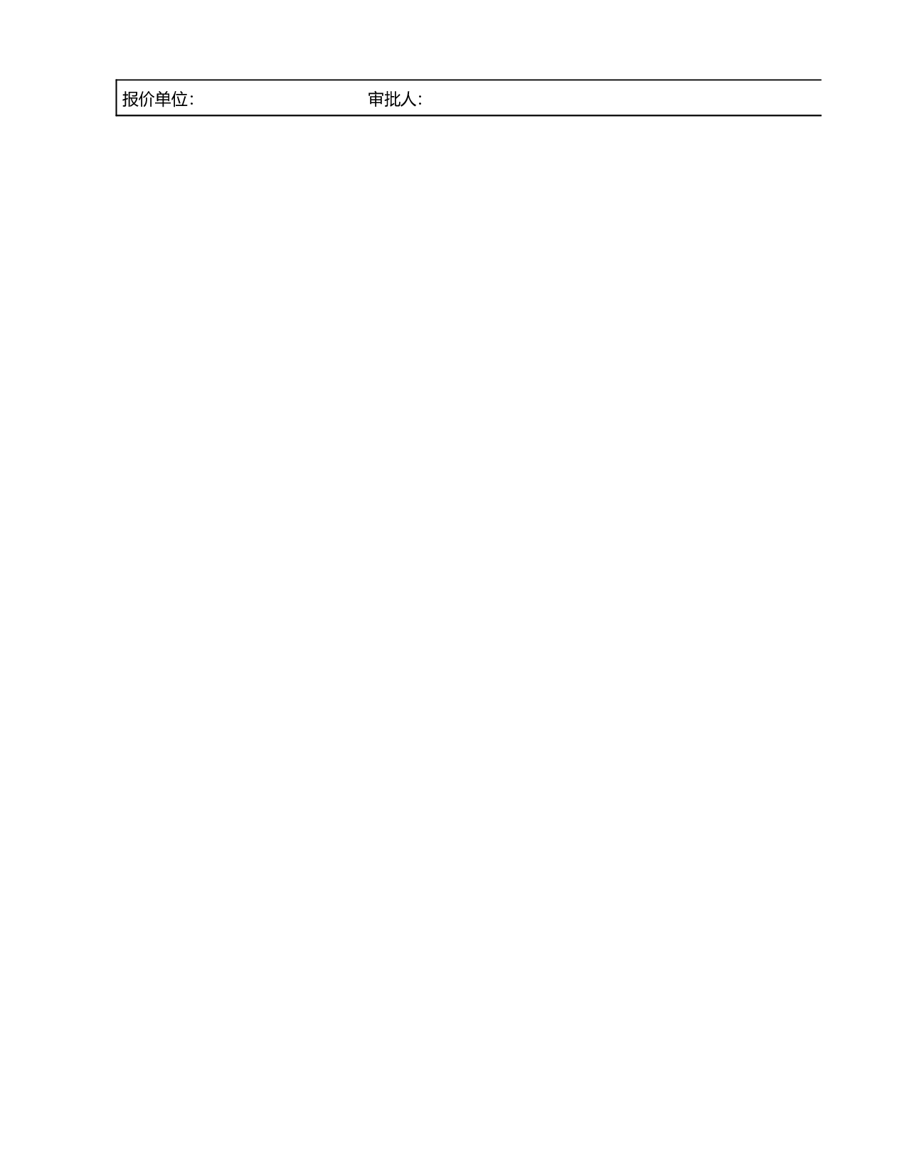 报价单excel模板 (13).xlsx 第2页