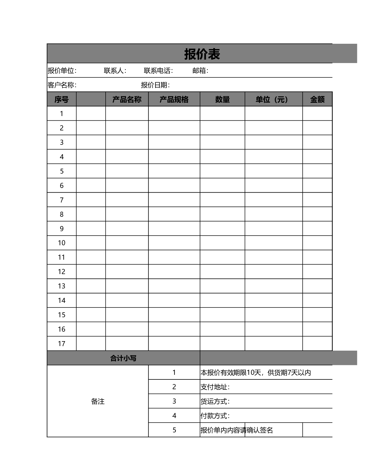 报价单excel模板 (13).xlsx 第1页