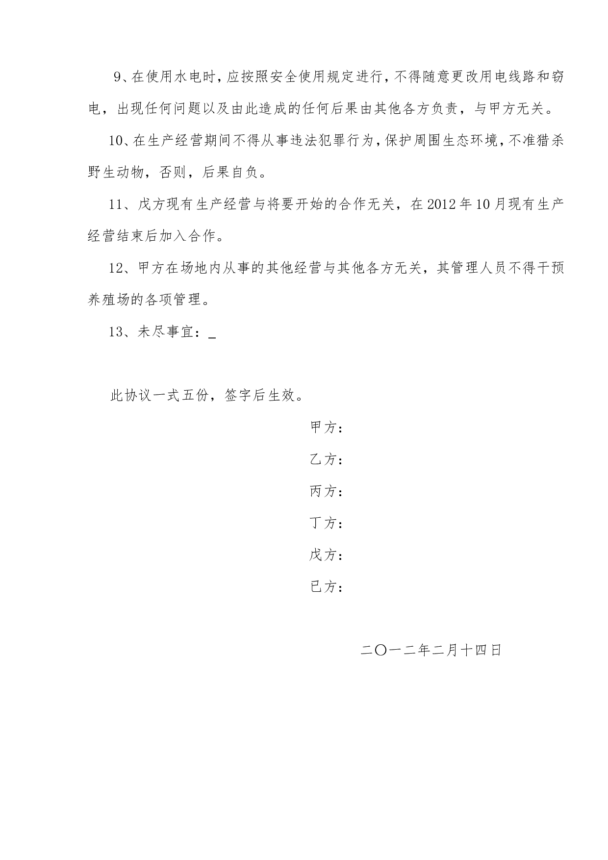 养殖场合作协议.doc 第2页