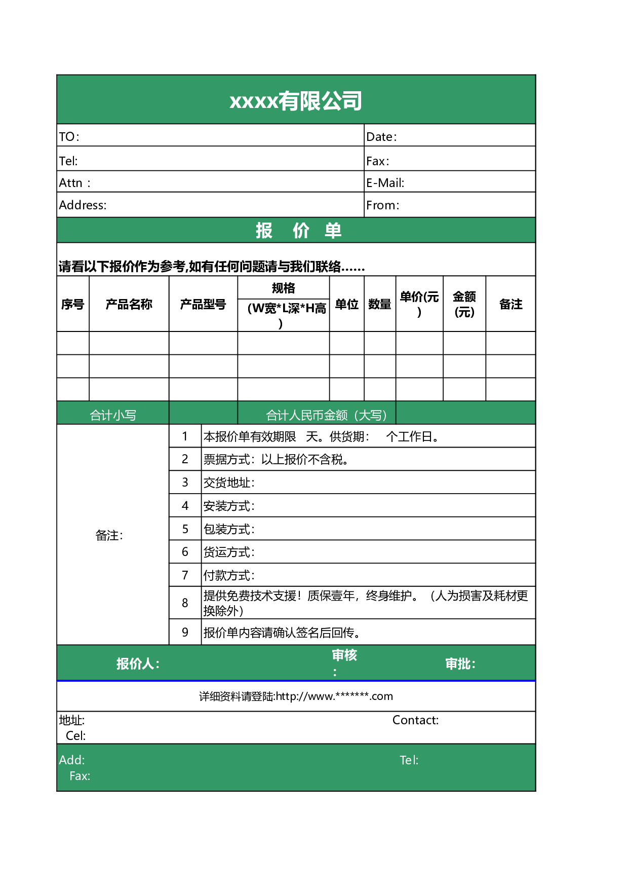 报价单excel模板 (14).xls 第1页