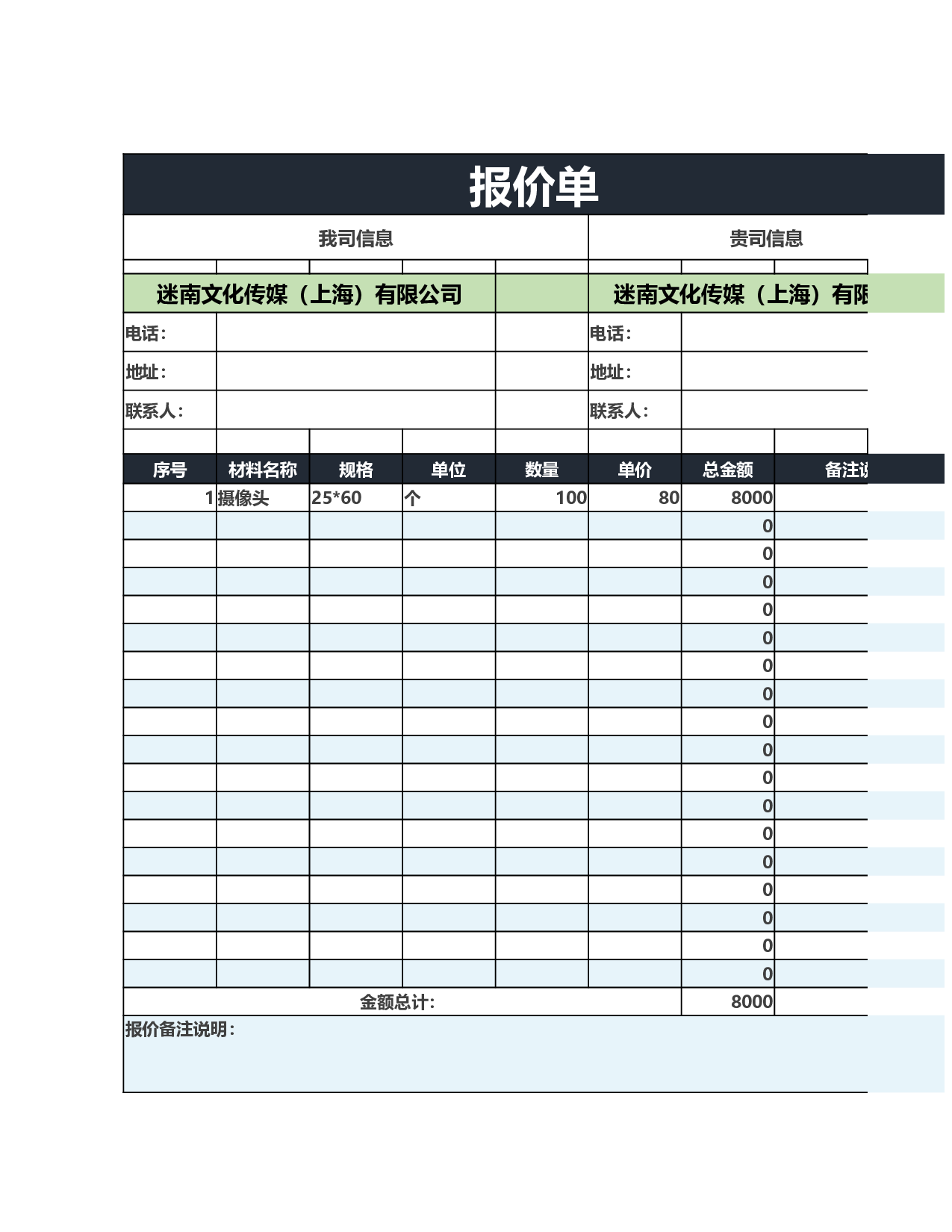 报价单excel模板 (14).xlsx 第1页