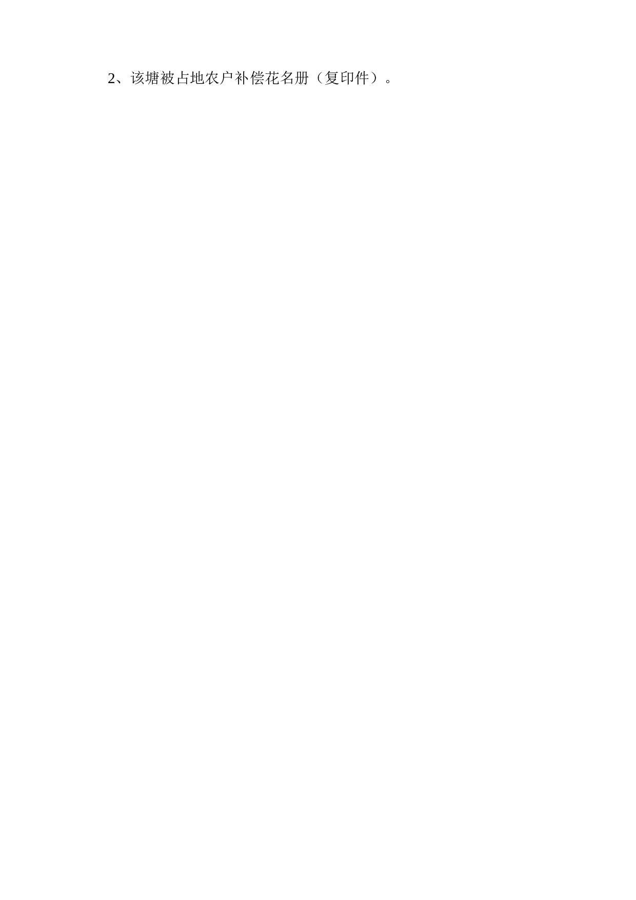 养鱼塘转让协议.doc 第2页