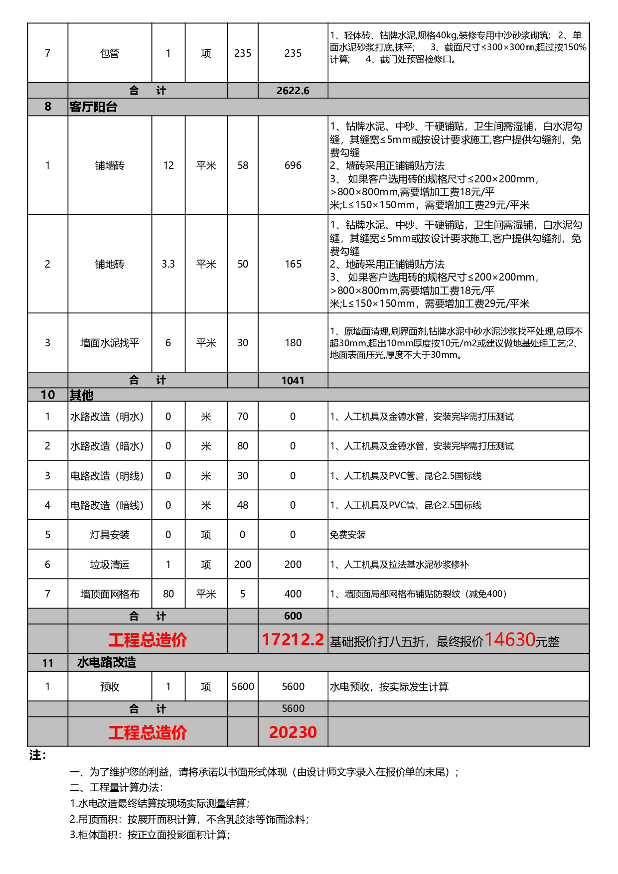 报价单excel模板 (15).xls 第3页