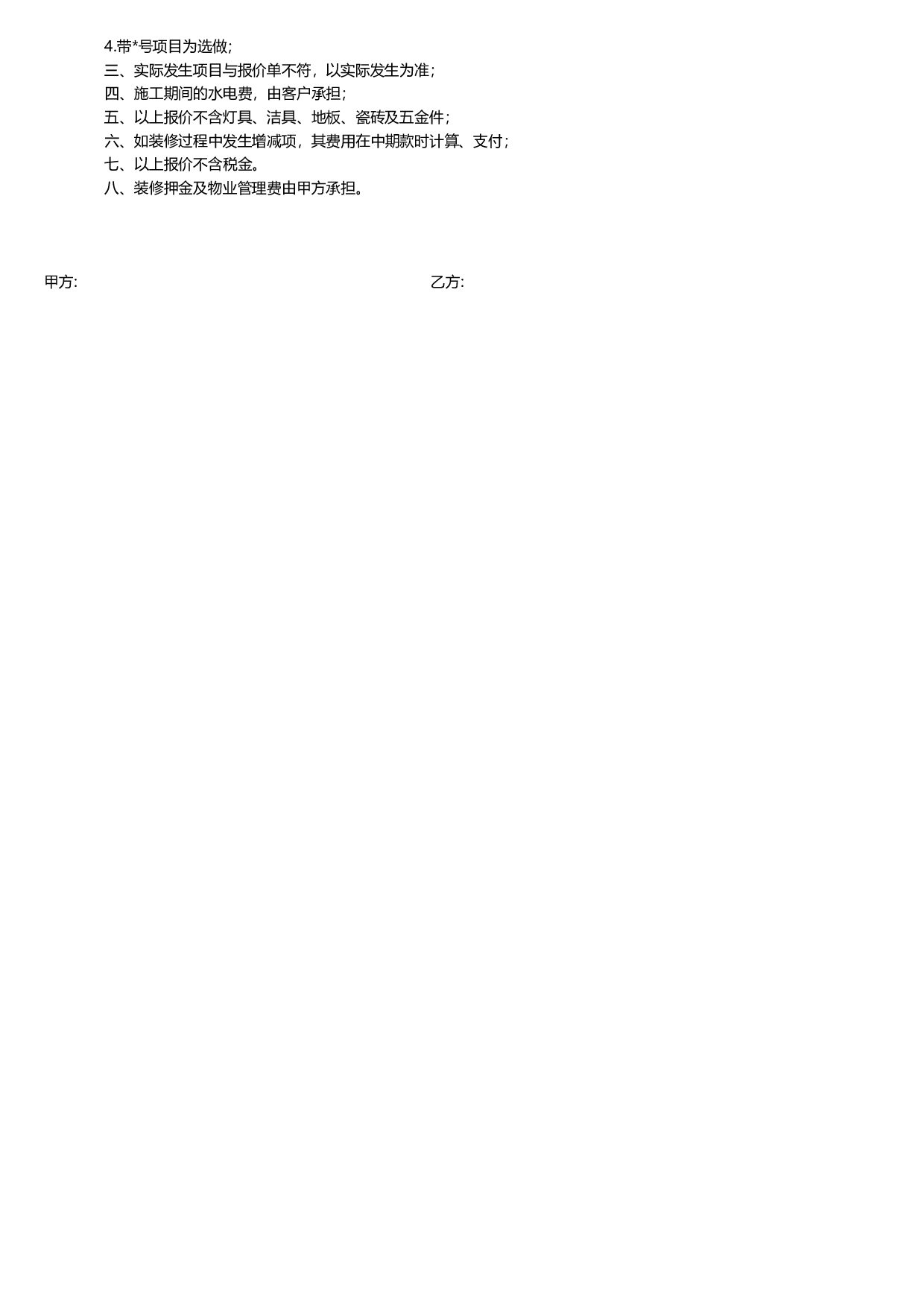 报价单excel模板 (15).xls 第4页