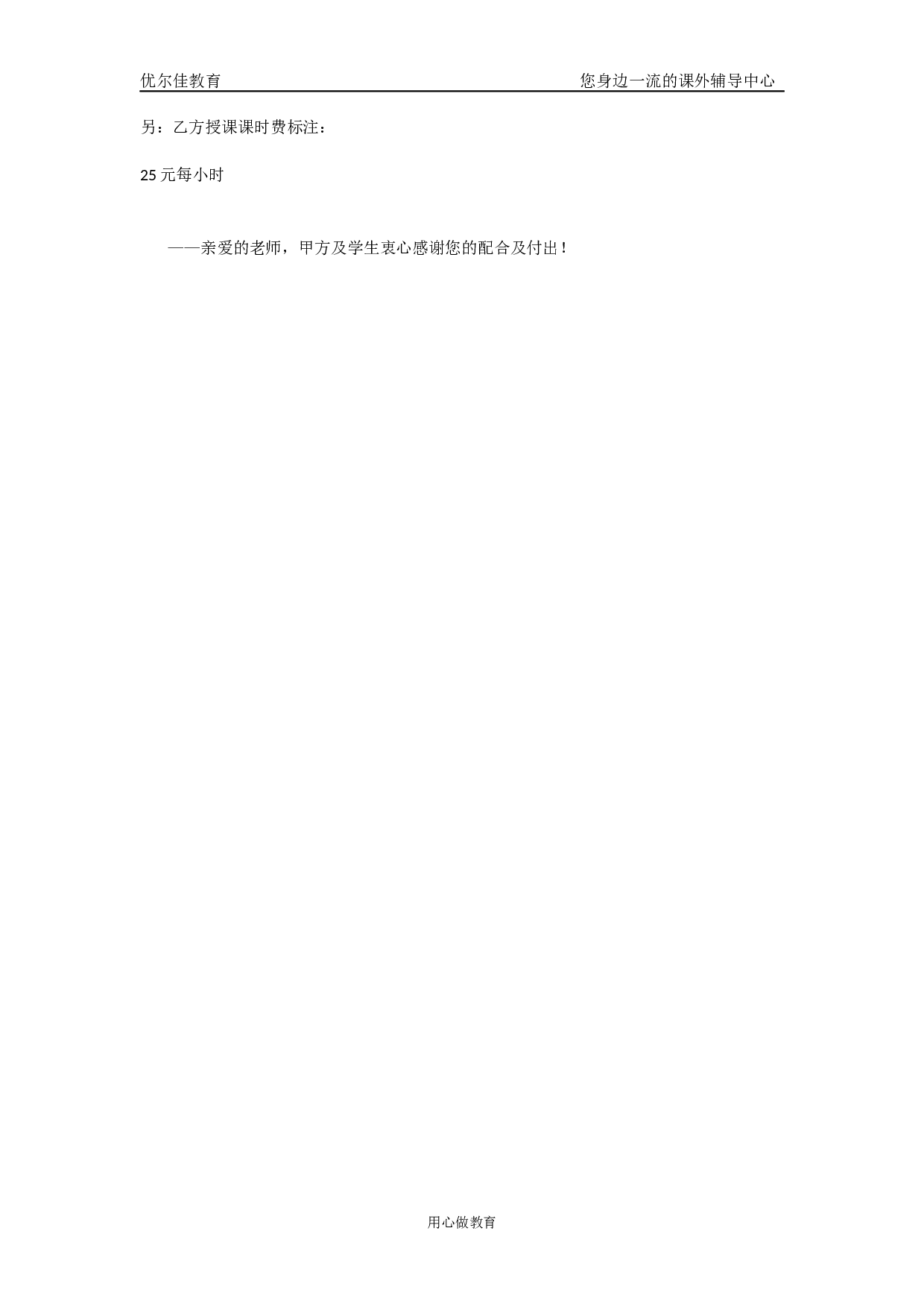 兼职教师聘用协议书.docx 第3页