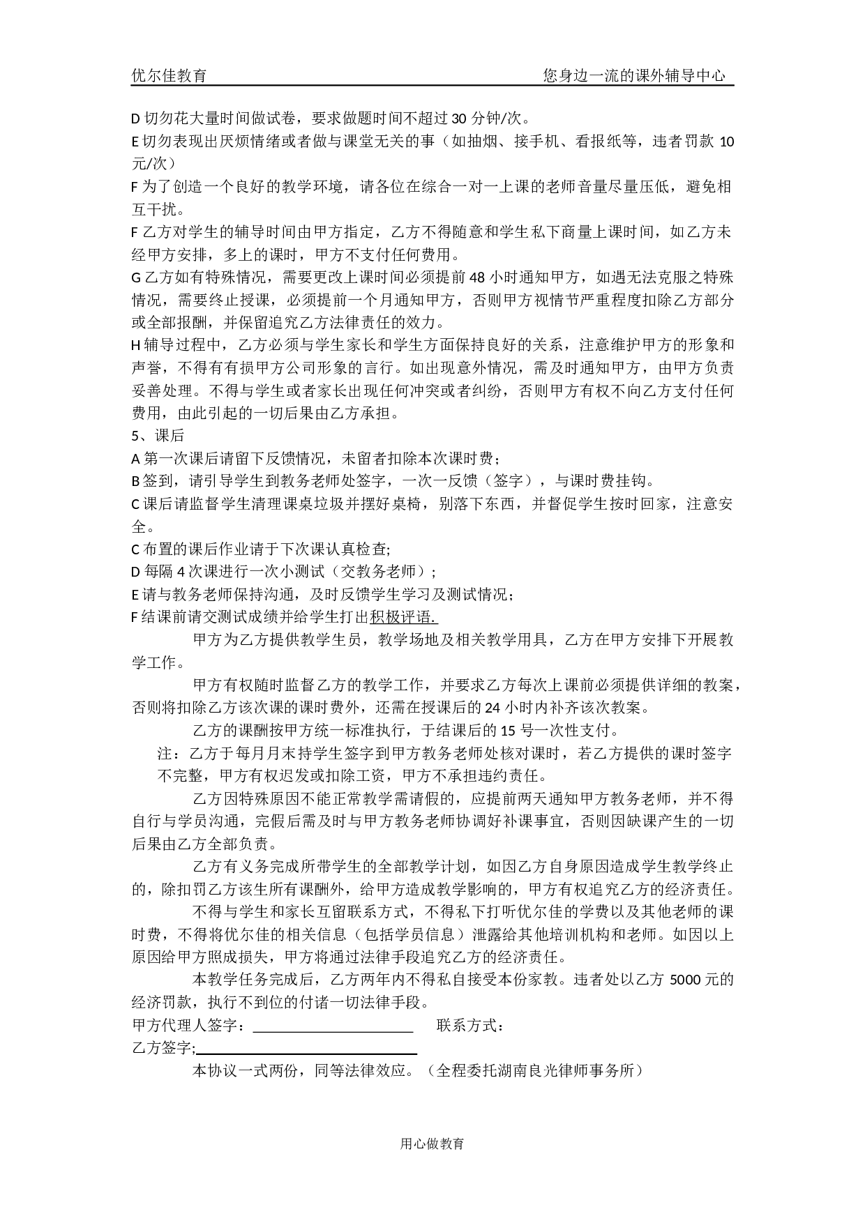 兼职教师聘用协议书.docx 第2页